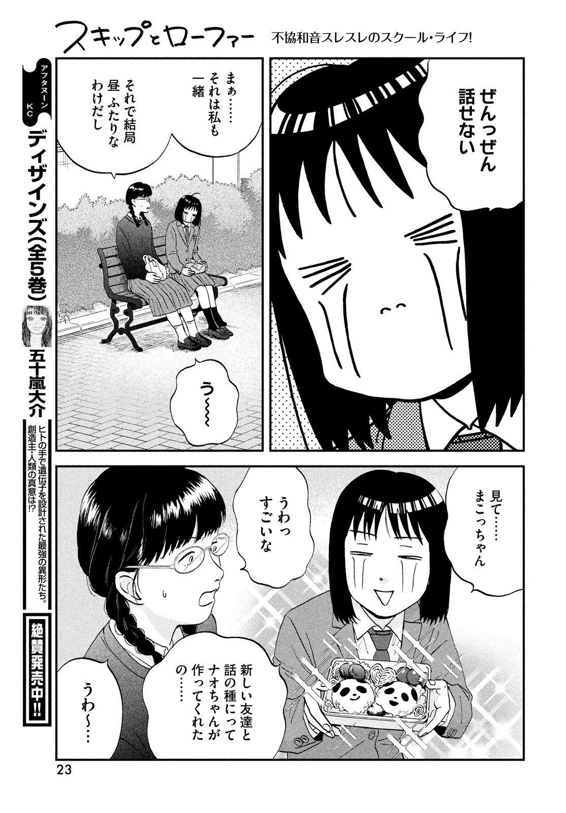 スキップとローファー 第36話 - Page 15