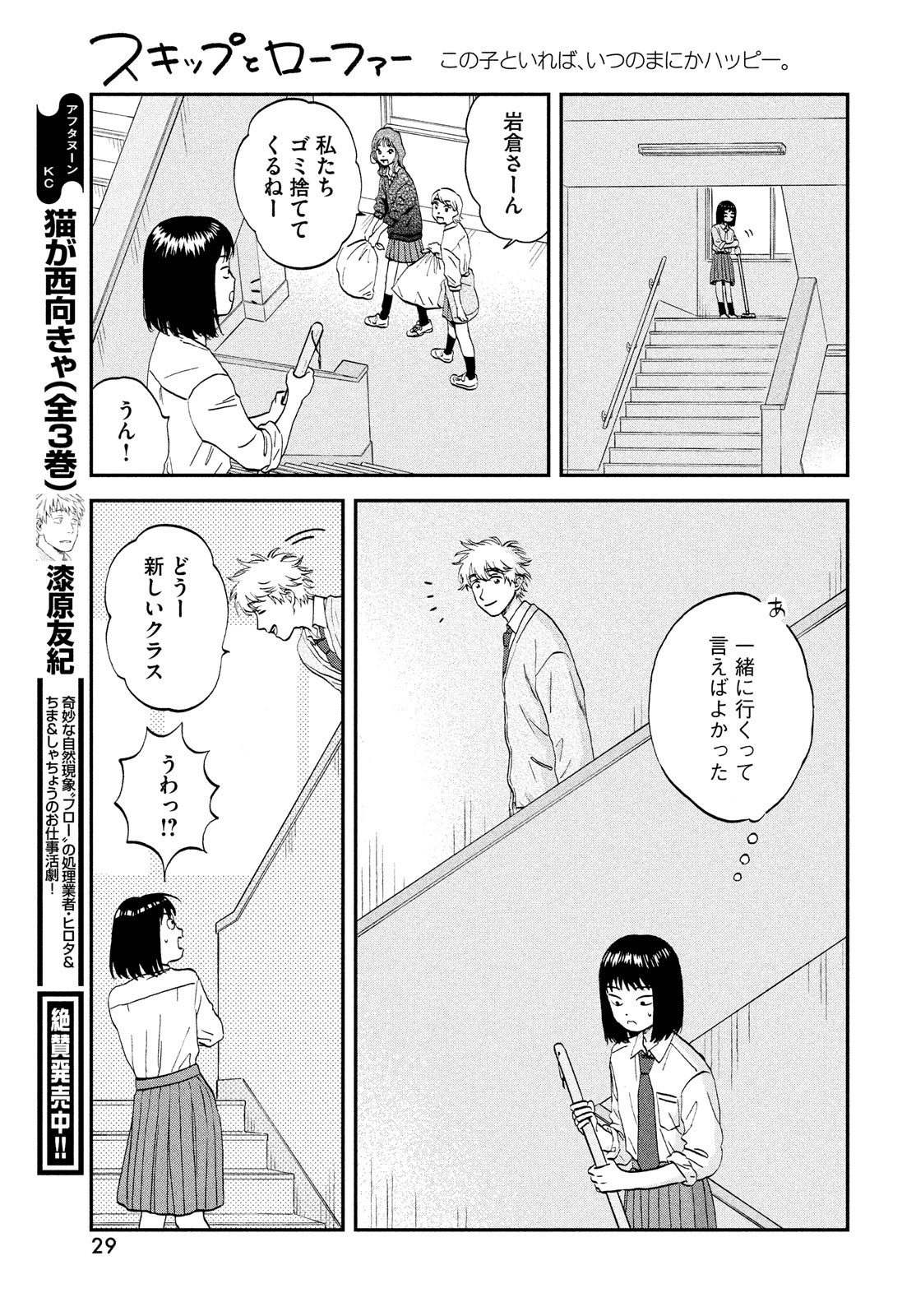 スキップとローファー 第36話 - Page 21