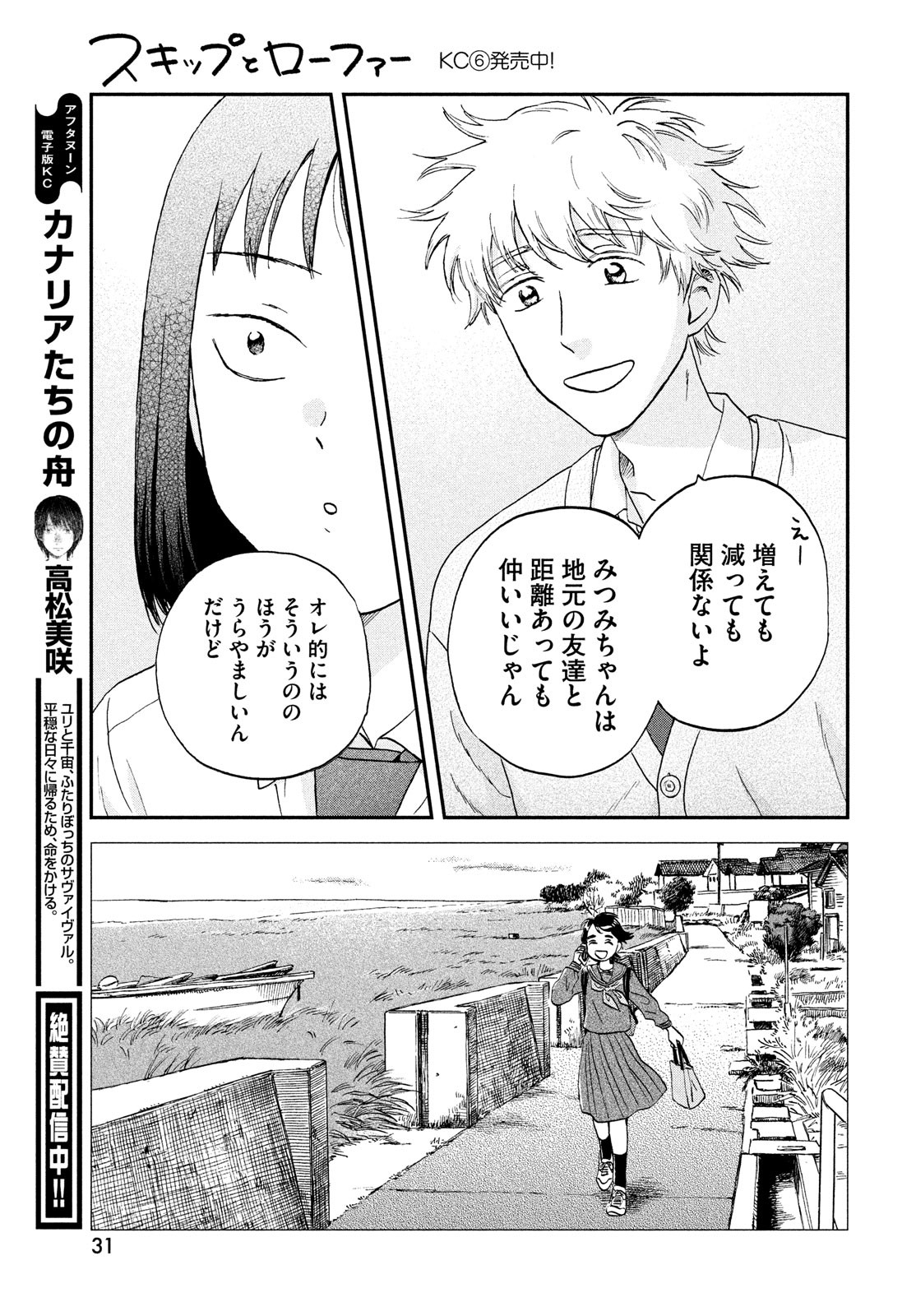 スキップとローファー 第36話 - Page 23