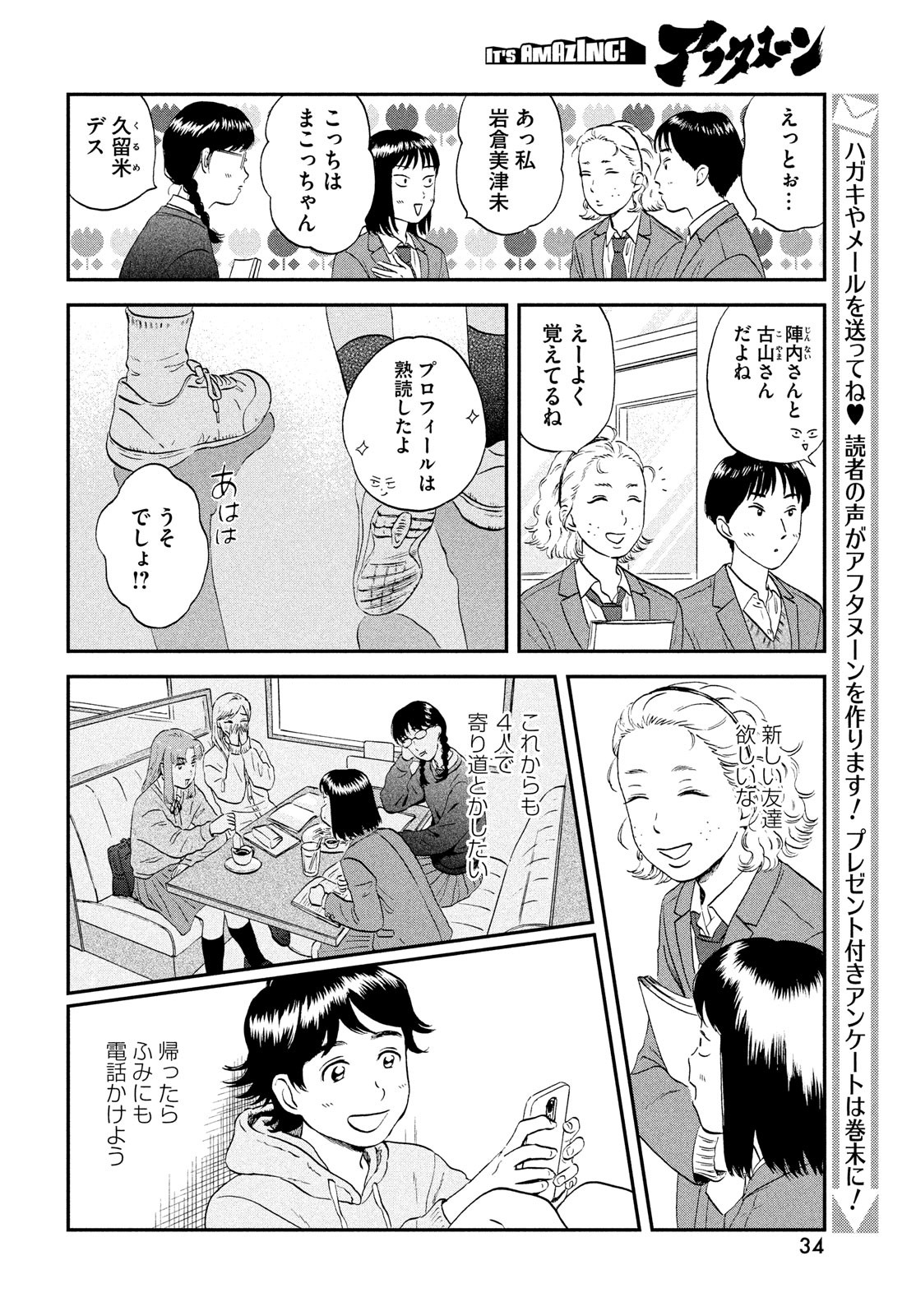 スキップとローファー 第36話 - Page 26