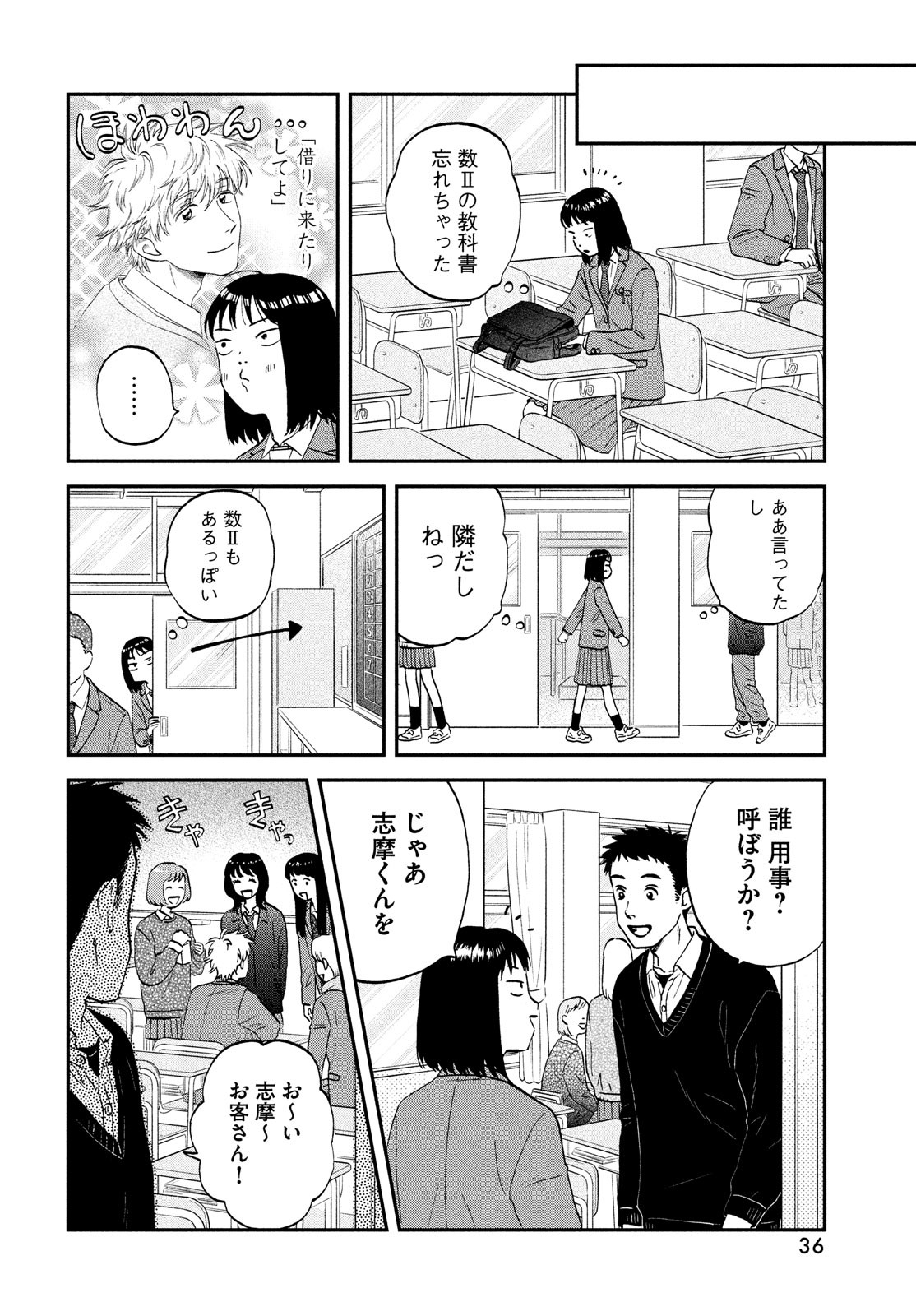 スキップとローファー 第36話 - Page 28