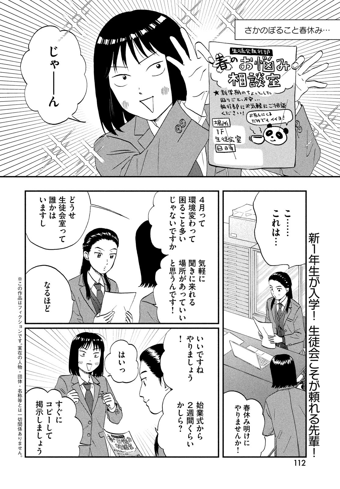 スキップとローファー 第37話 - Page 2