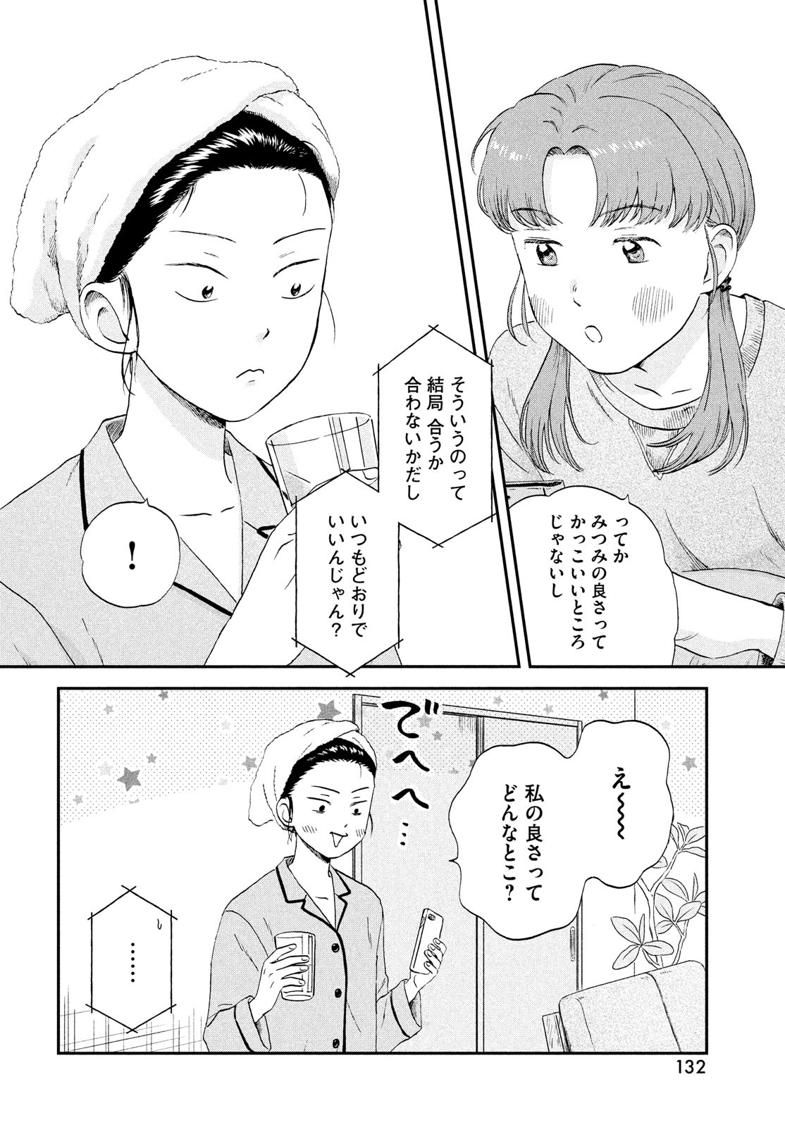 スキップとローファー 第37話 - Page 22