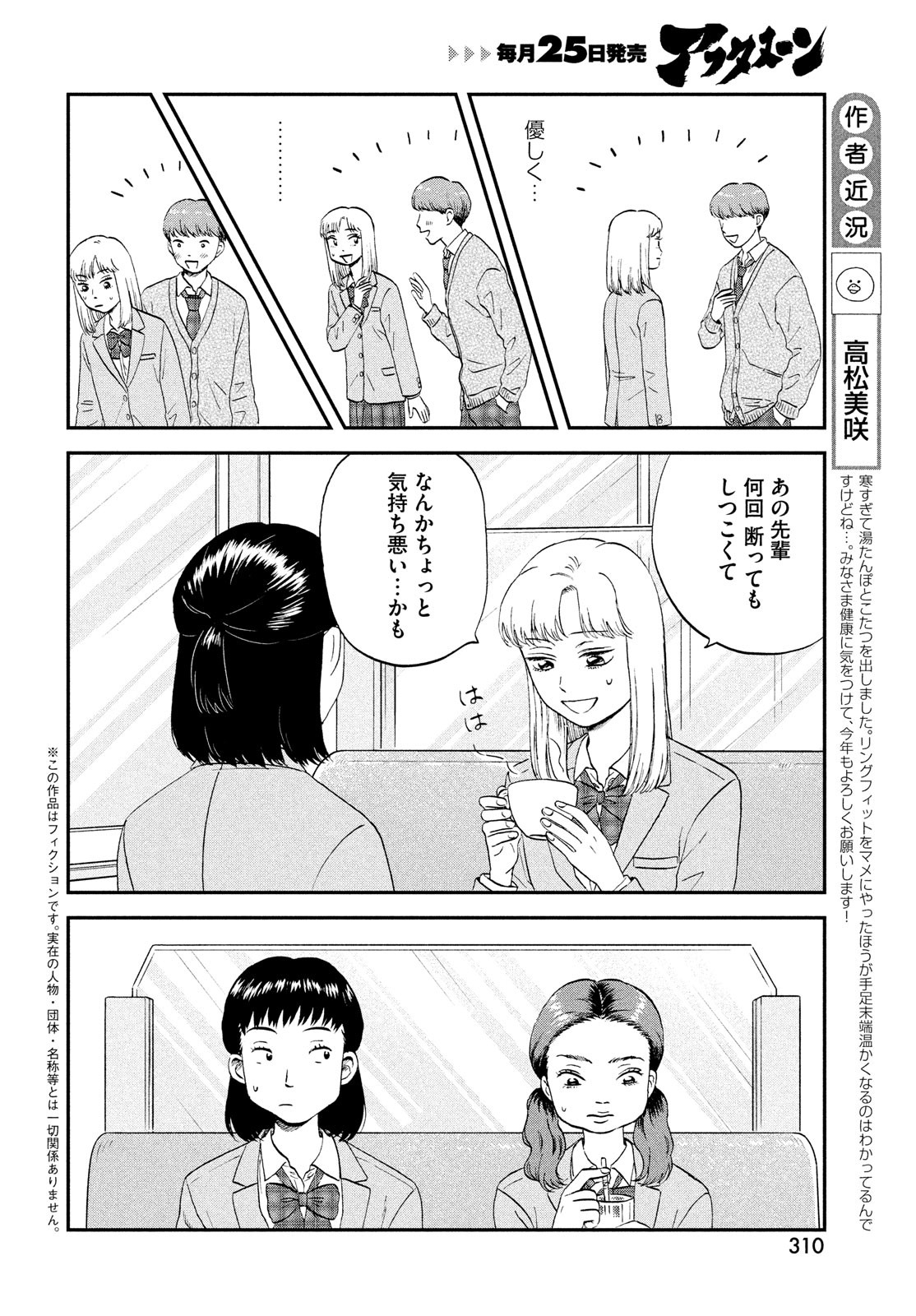 スキップとローファー 第38話 - Page 4