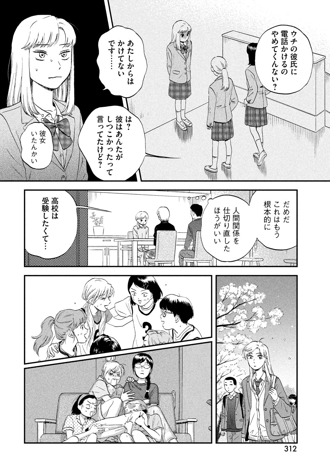 スキップとローファー 第38話 - Page 6