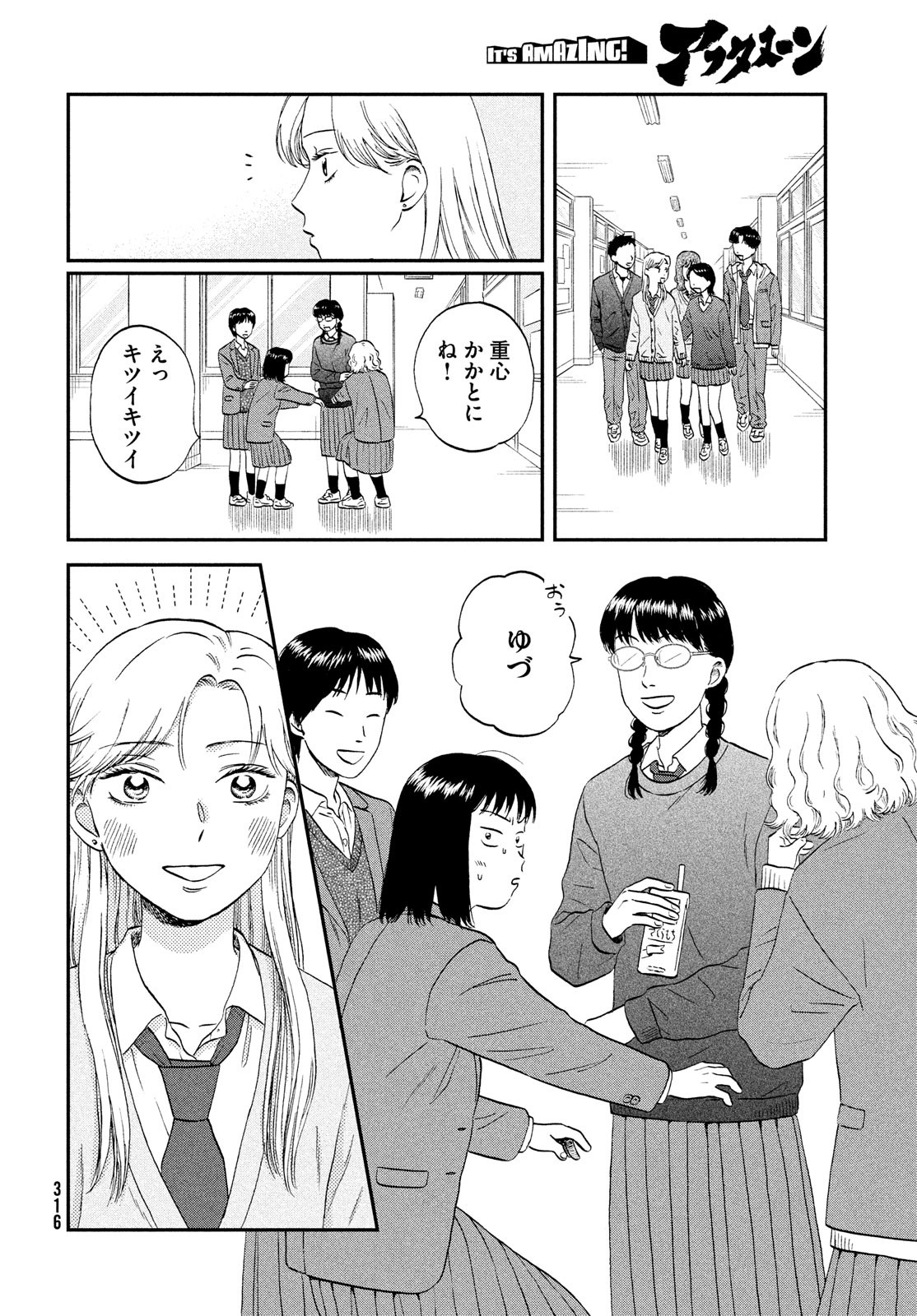 スキップとローファー 第38話 - Page 10