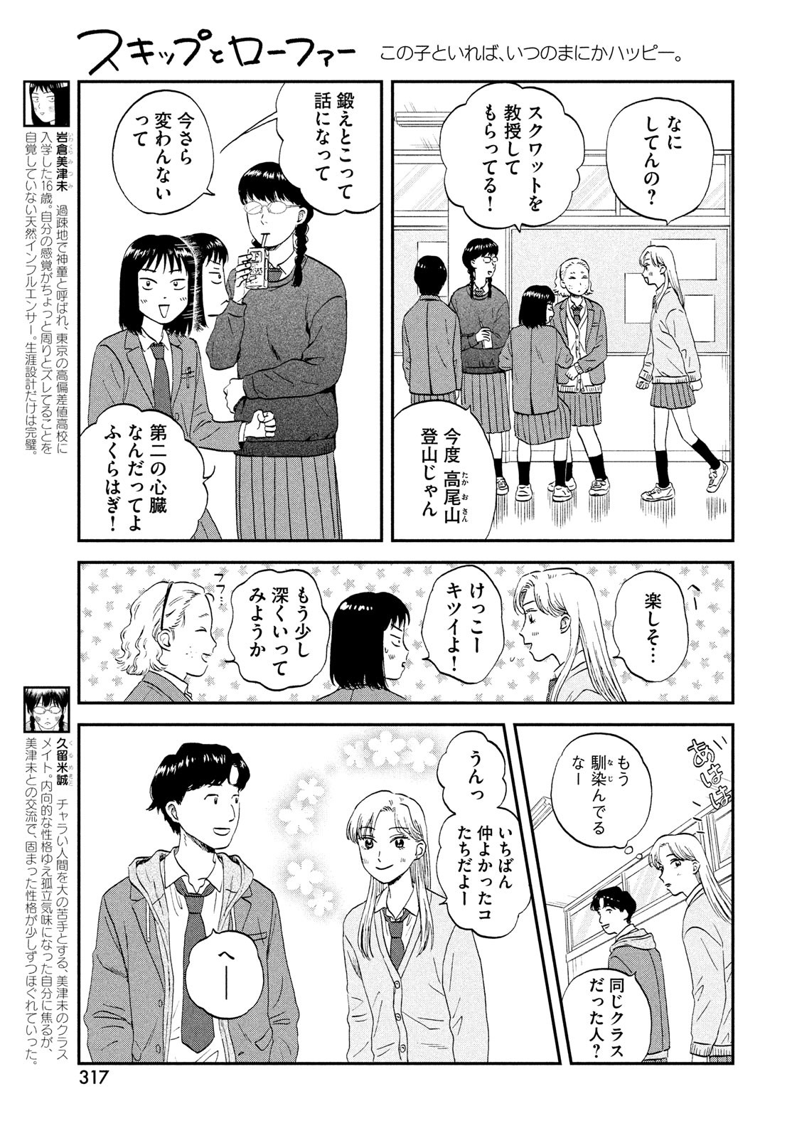 スキップとローファー 第38話 - Page 11