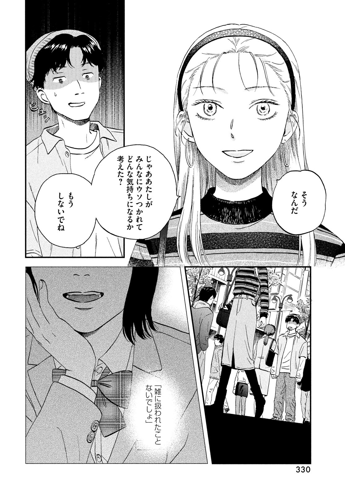 スキップとローファー 第38話 - Page 24