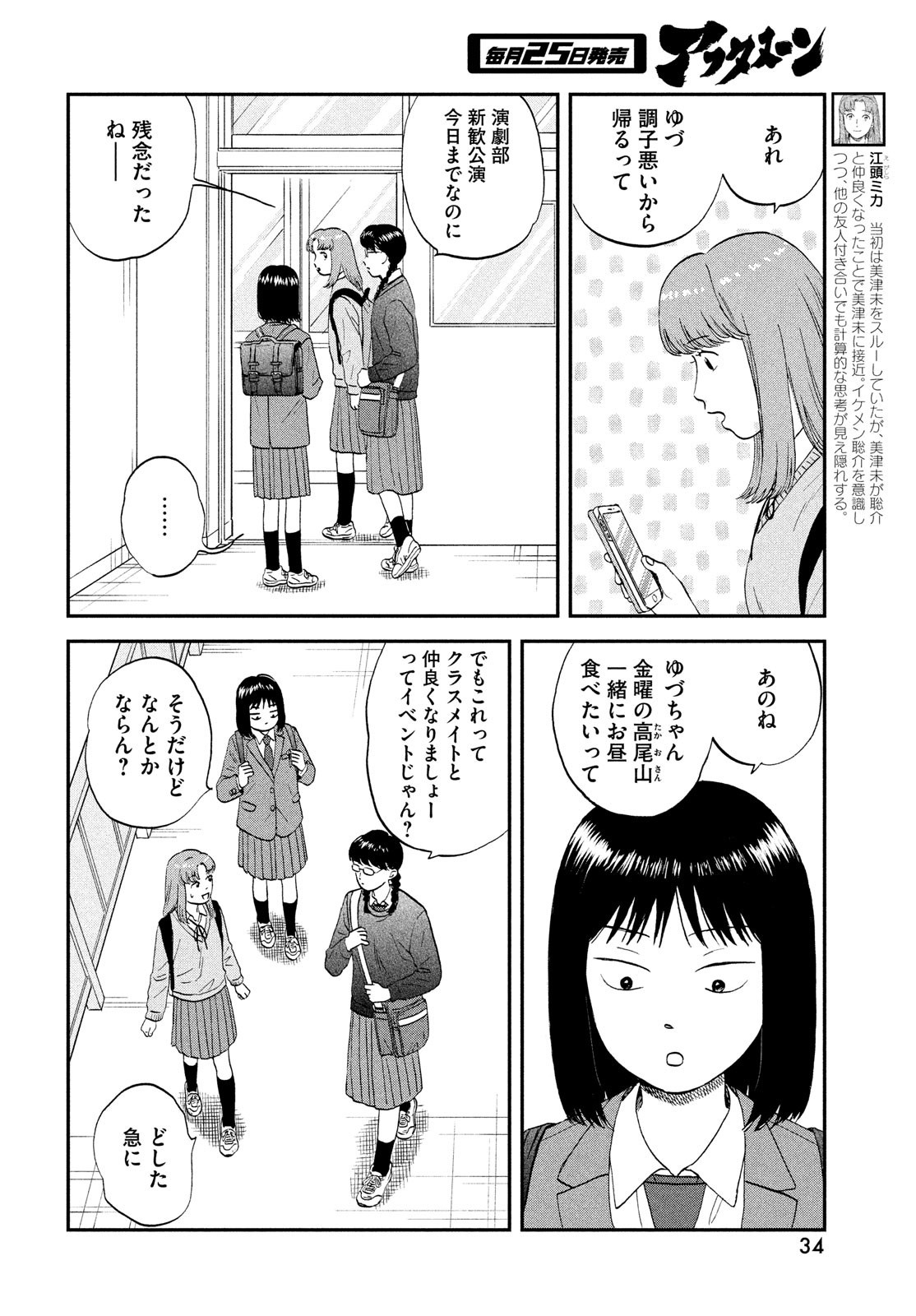 スキップとローファー 第39話 - Page 8