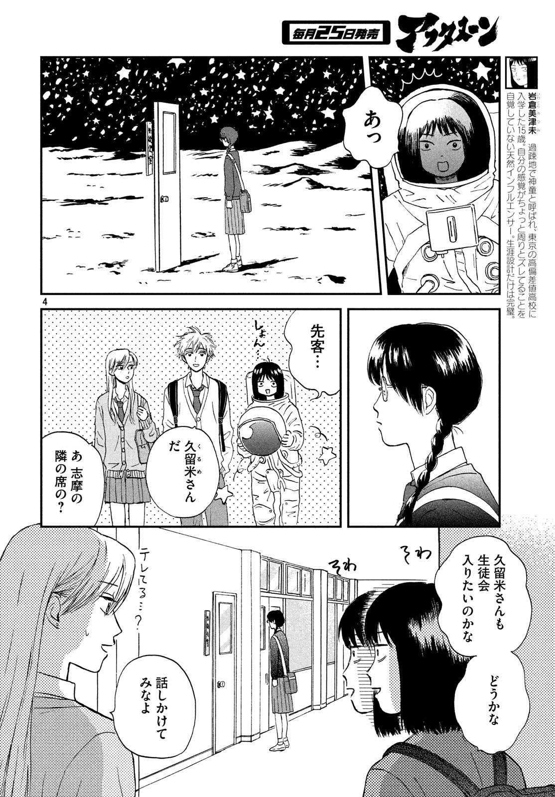 スキップとローファー 第4話 - Page 4