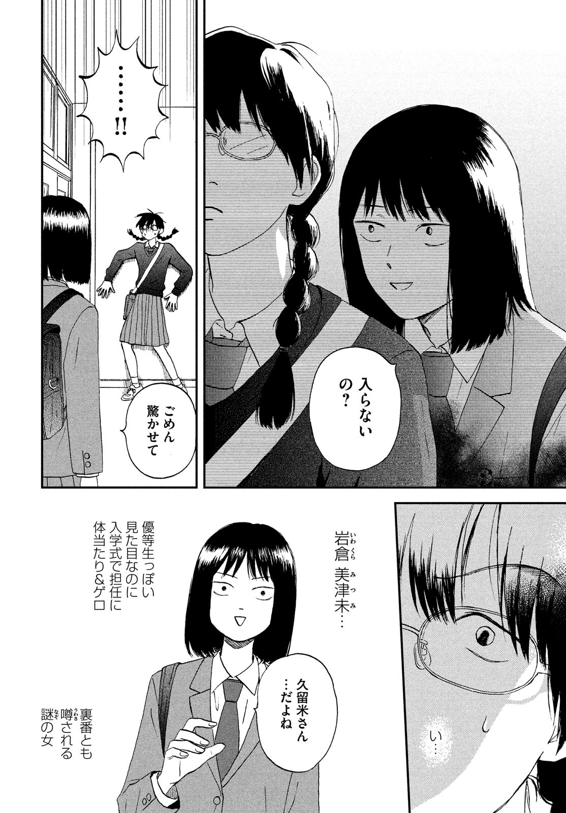 スキップとローファー 第4話 - Page 6