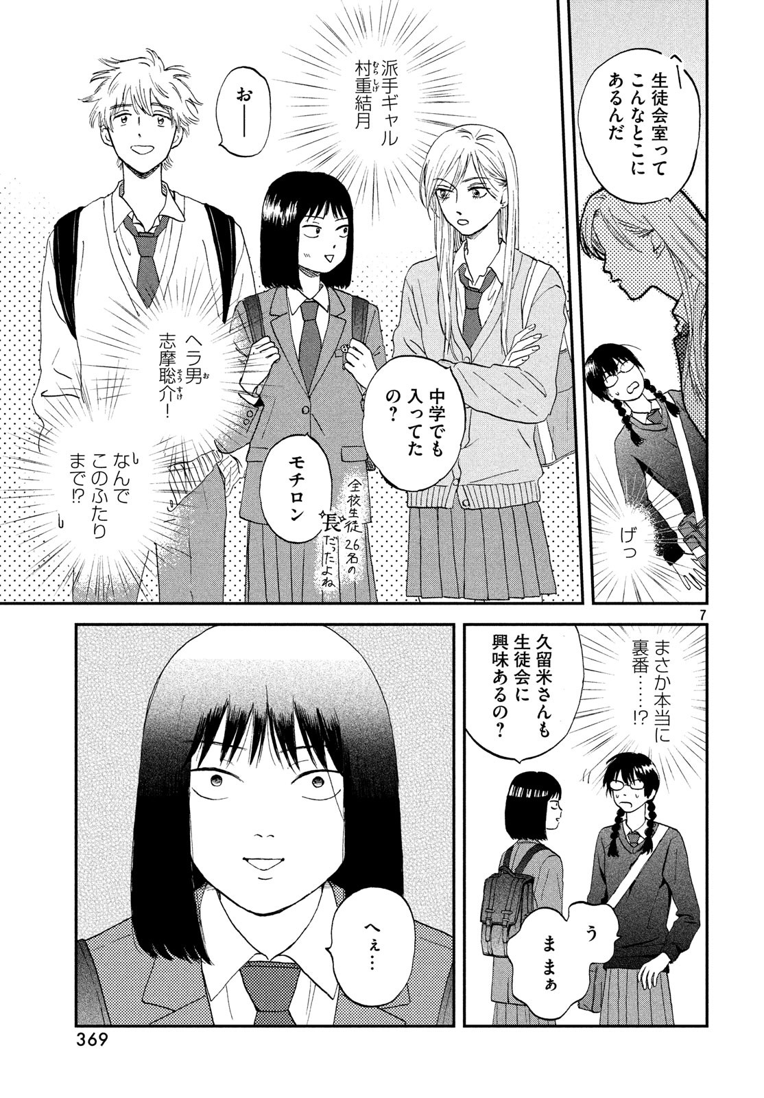 スキップとローファー 第4話 - Page 7