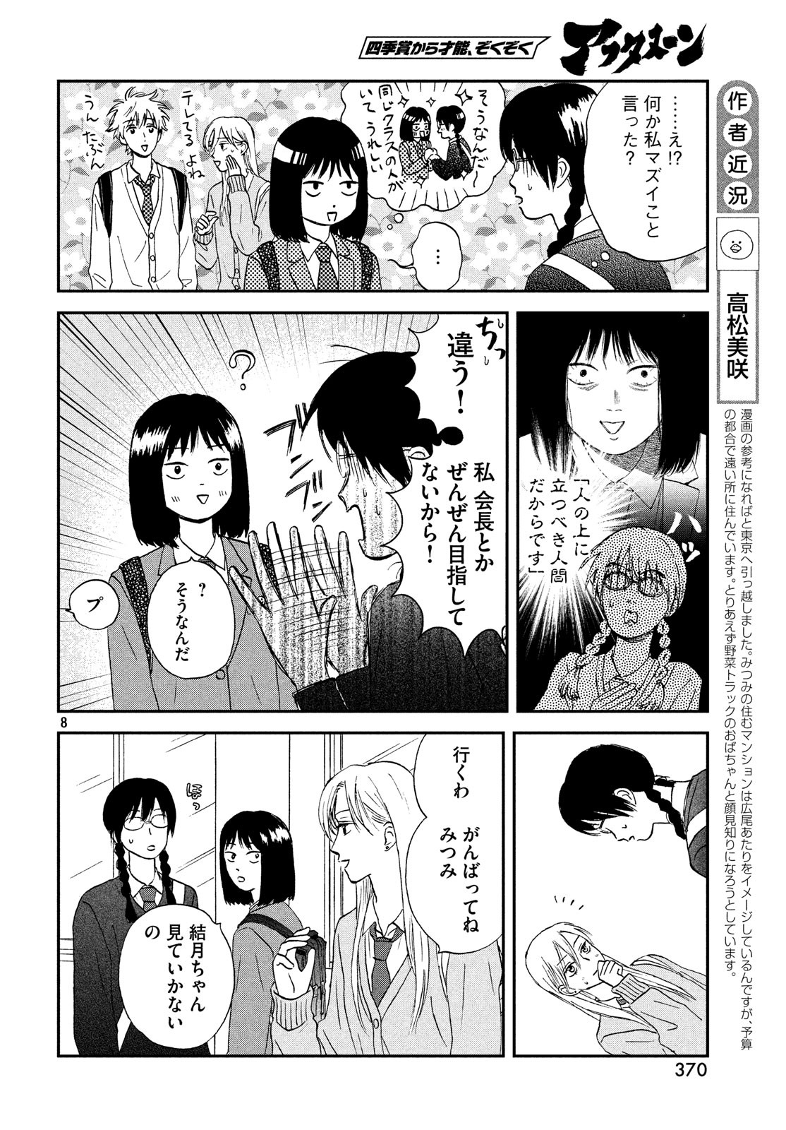 スキップとローファー 第4話 - Page 8