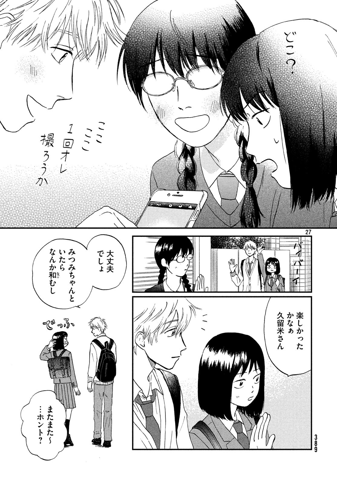 スキップとローファー 第4話 - Page 27