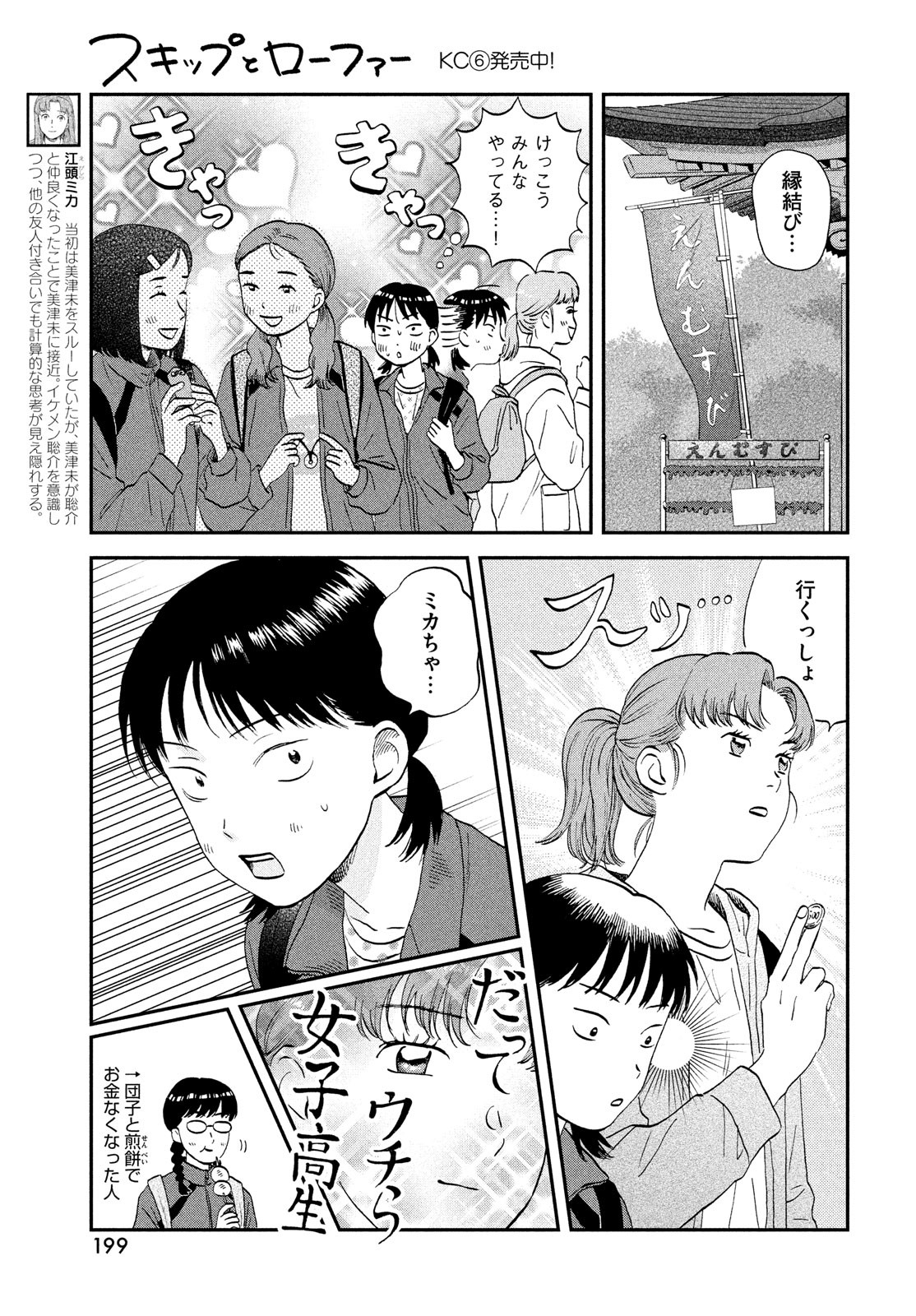 スキップとローファー 第40話 - Page 15