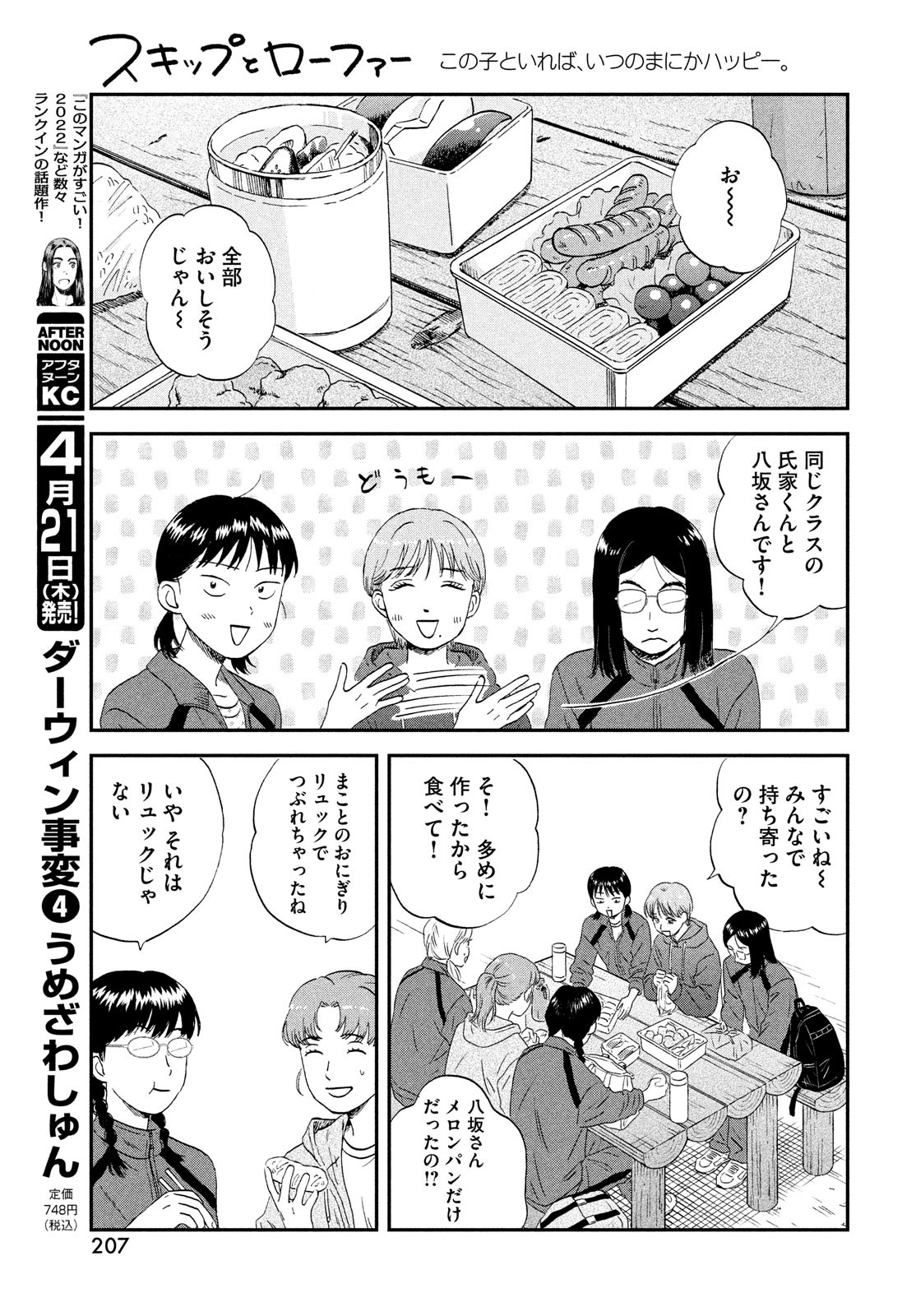 スキップとローファー 第40話 - Page 23