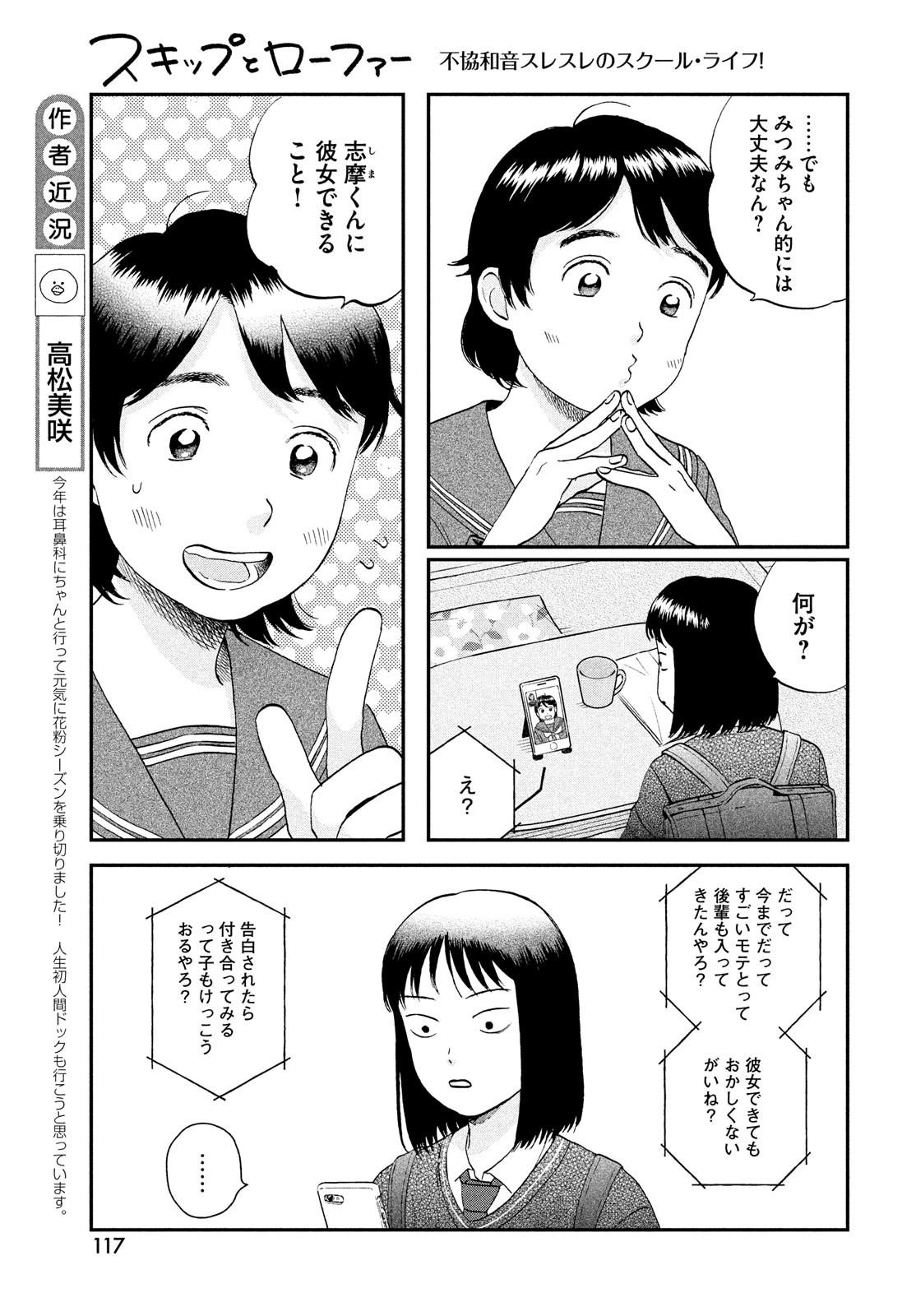 スキップとローファー 第41話 - Page 5