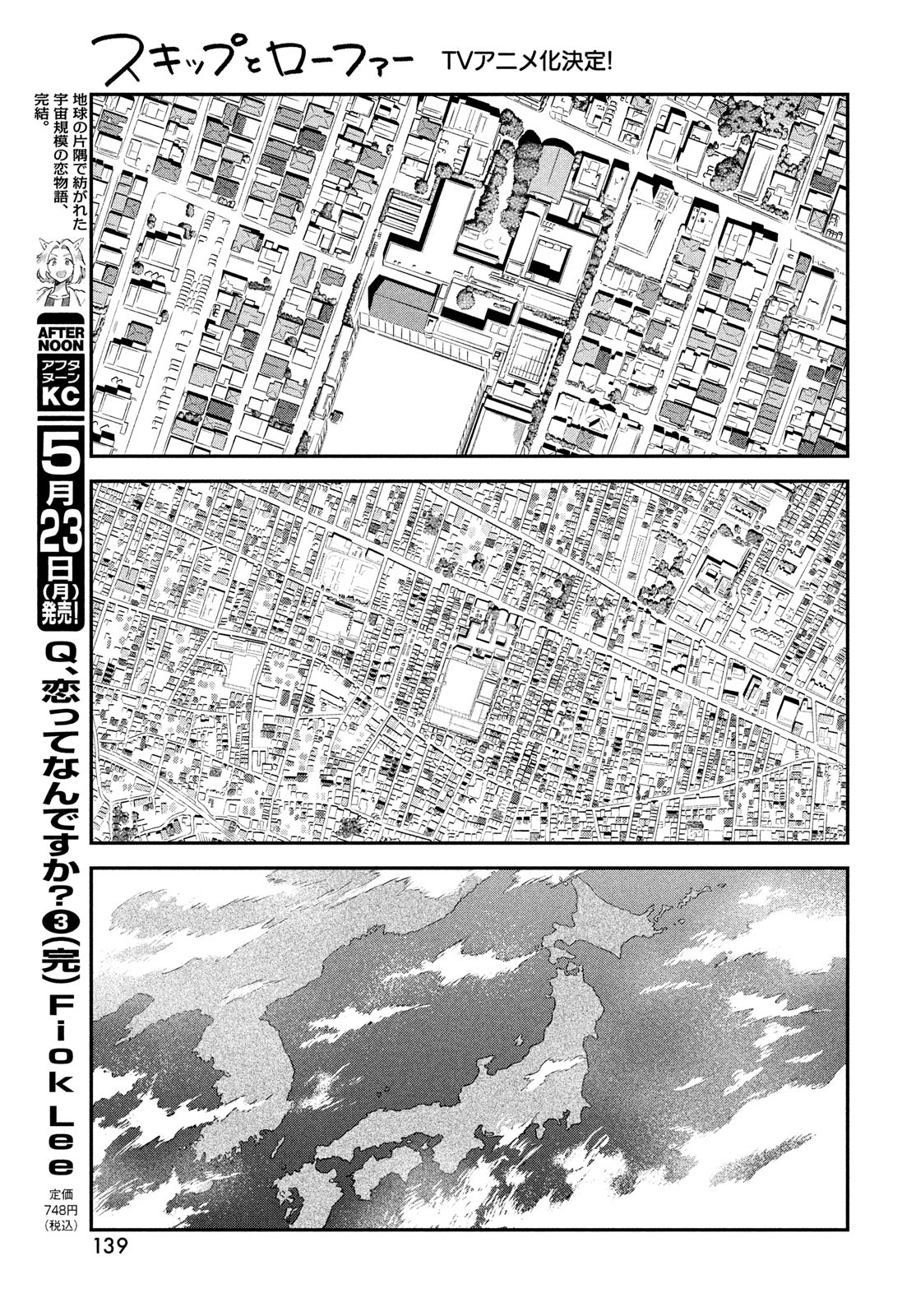 スキップとローファー 第41話 - Page 27