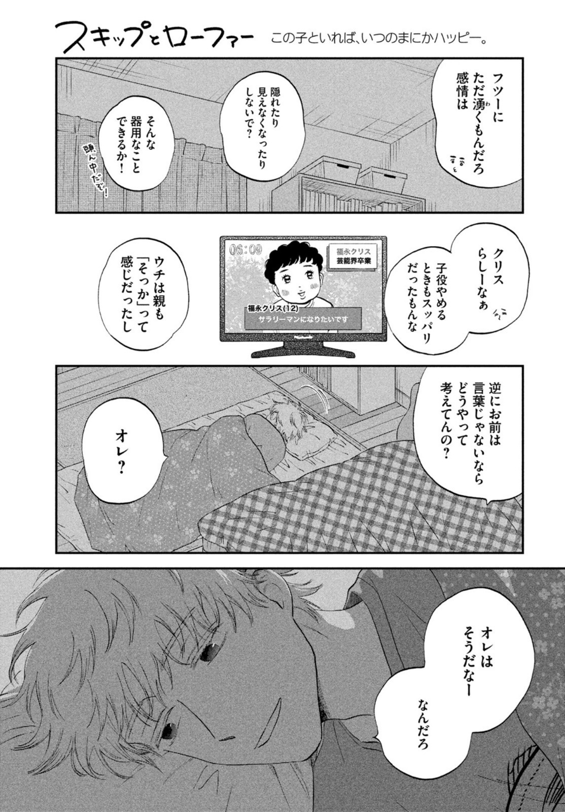 スキップとローファー 第42話 - Page 19