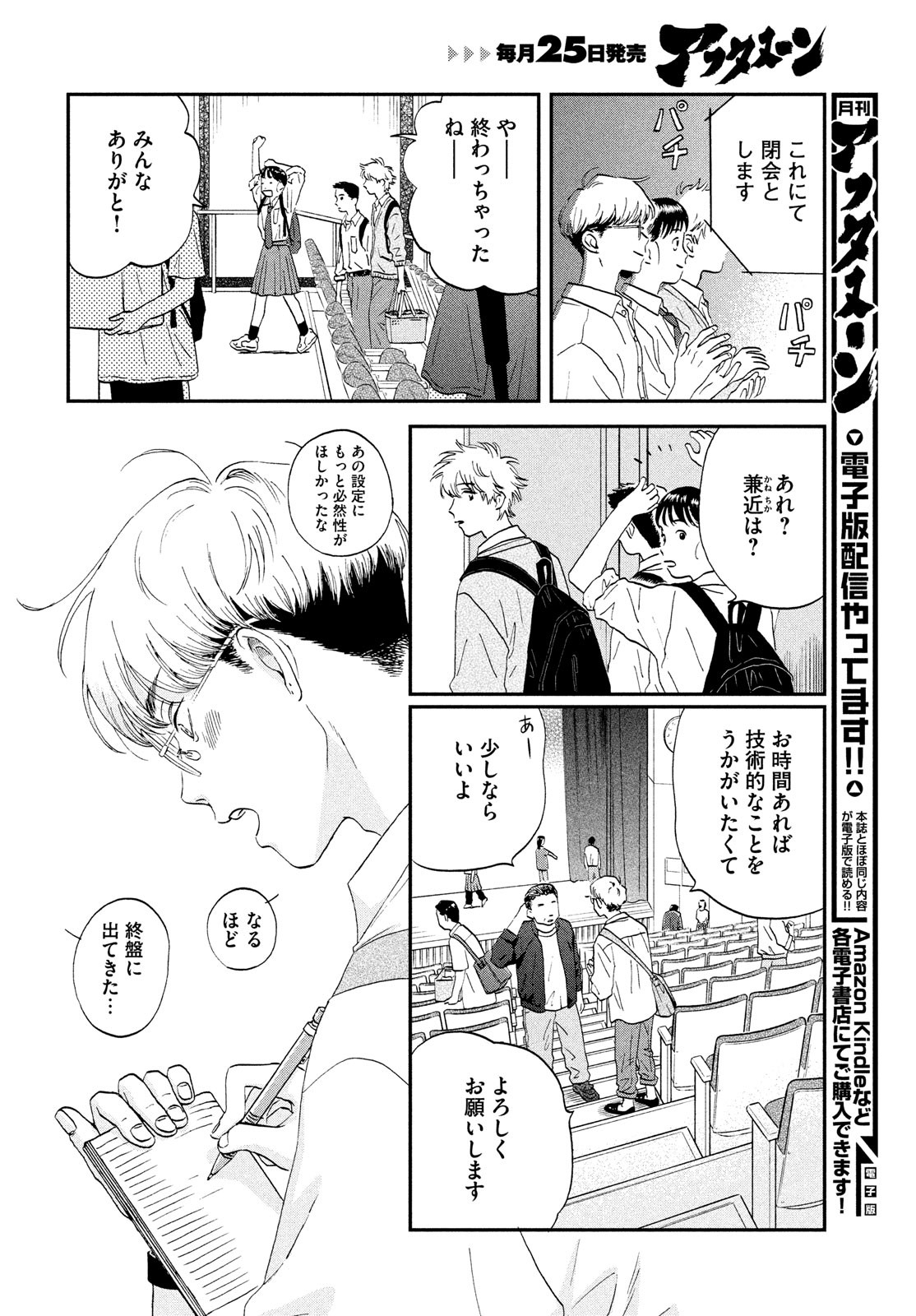 スキップとローファー 第43話 - Page 6