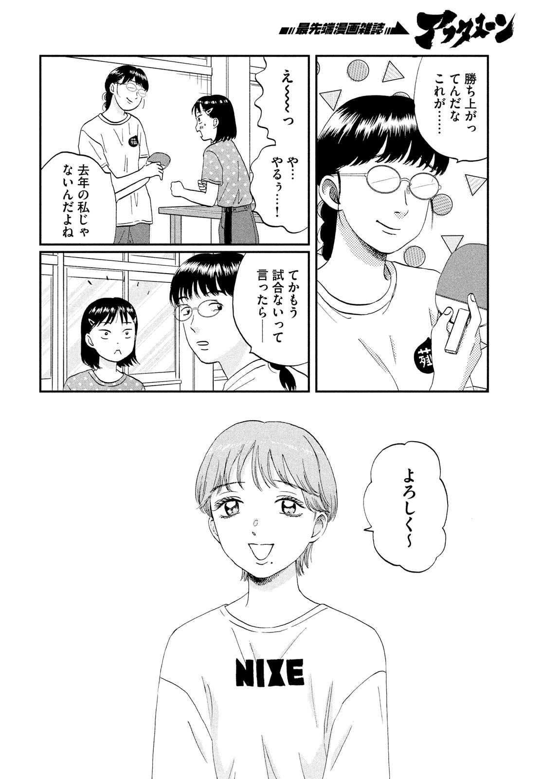 スキップとローファー 第43話 - Page 16