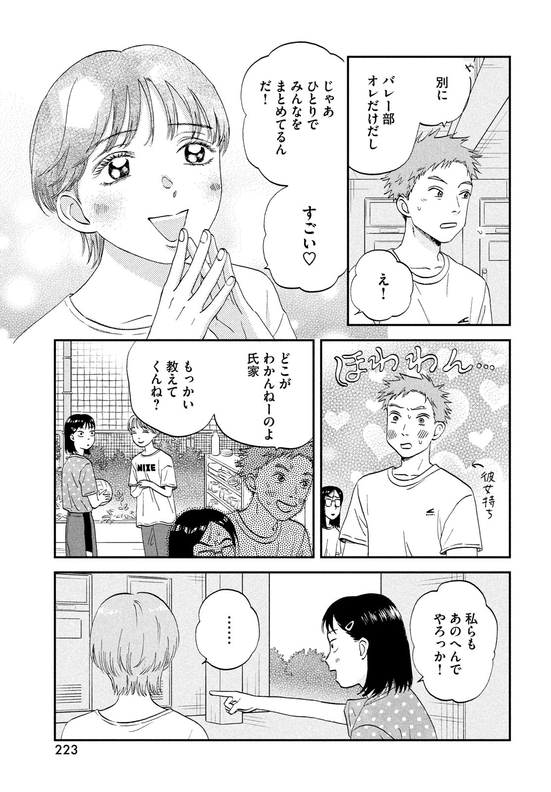 スキップとローファー 第43話 - Page 21