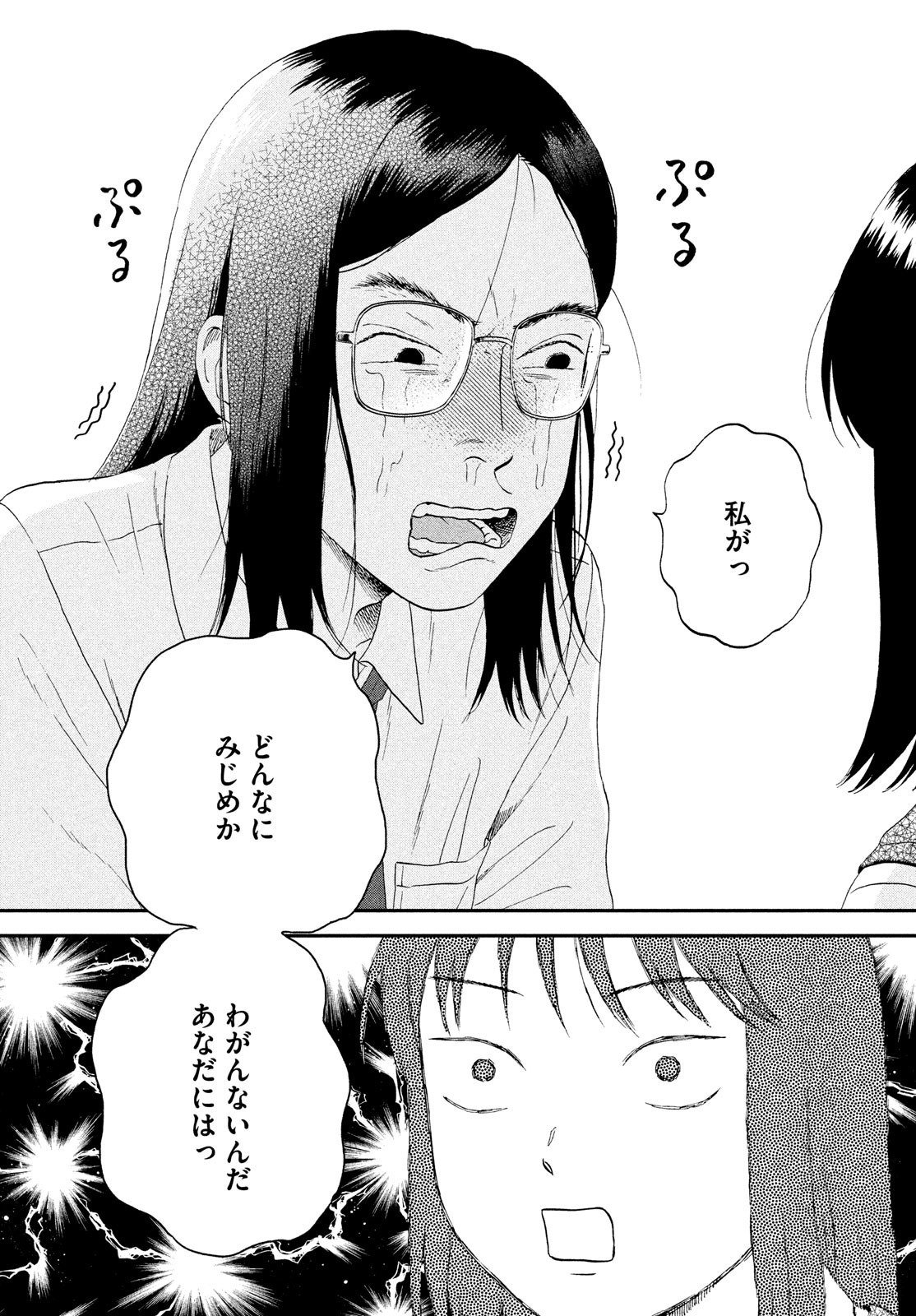 スキップとローファー 第45話 - Page 21