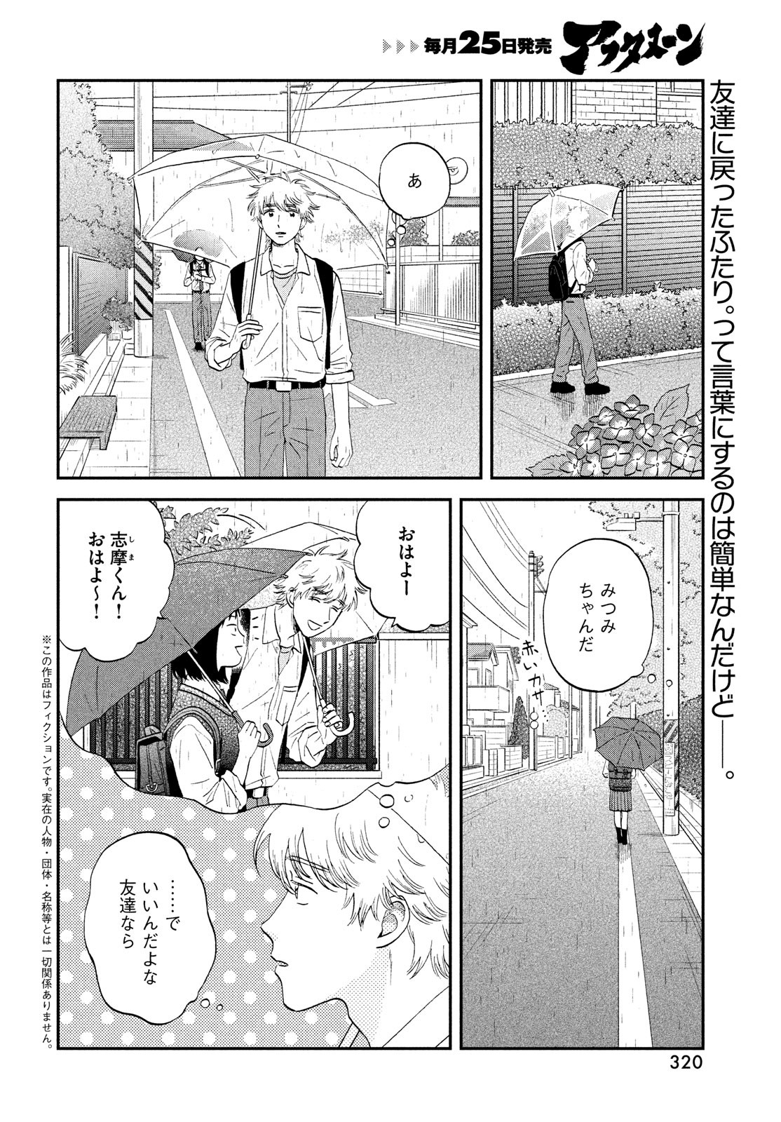 スキップとローファー 第47話 - Page 2