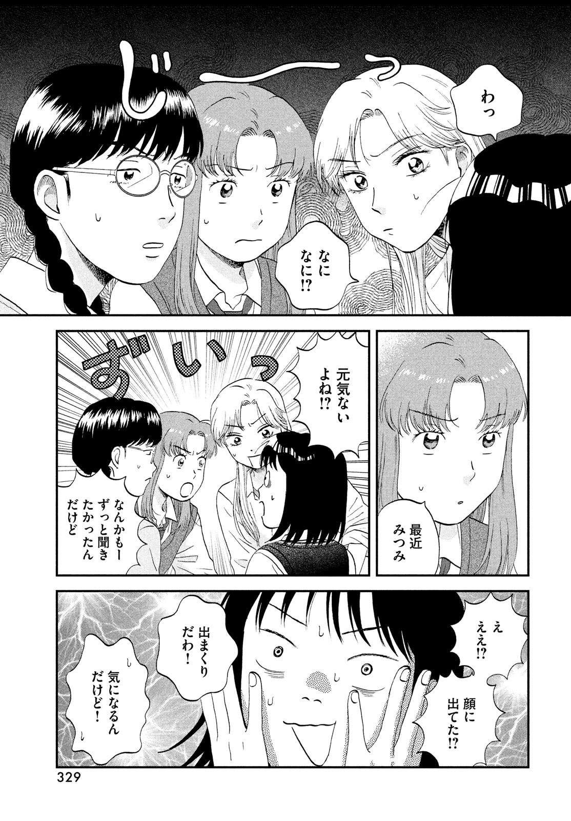 スキップとローファー 第47話 - Page 11