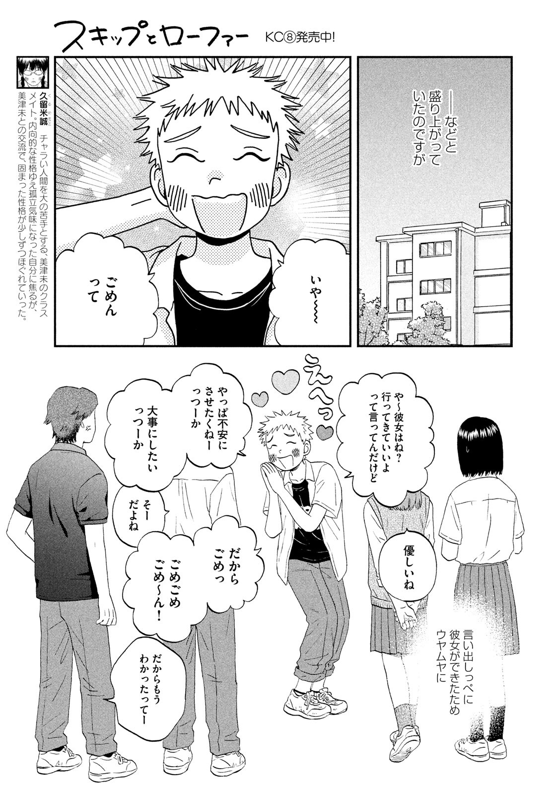 スキップとローファー 第49話 - Page 11