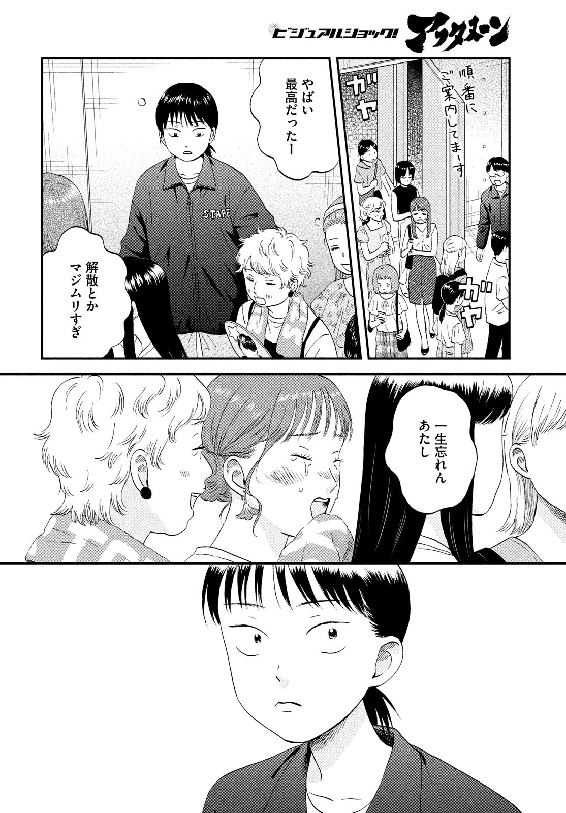 スキップとローファー 第49話 - Page 16