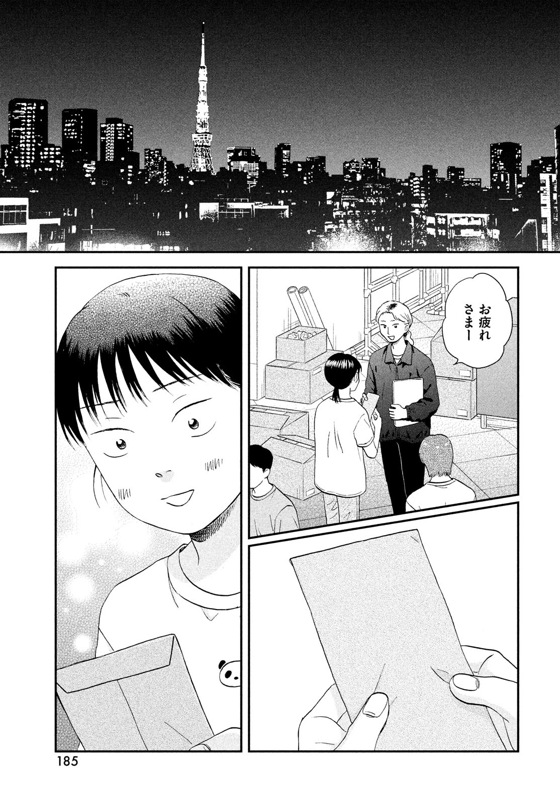 スキップとローファー 第49話 - Page 17