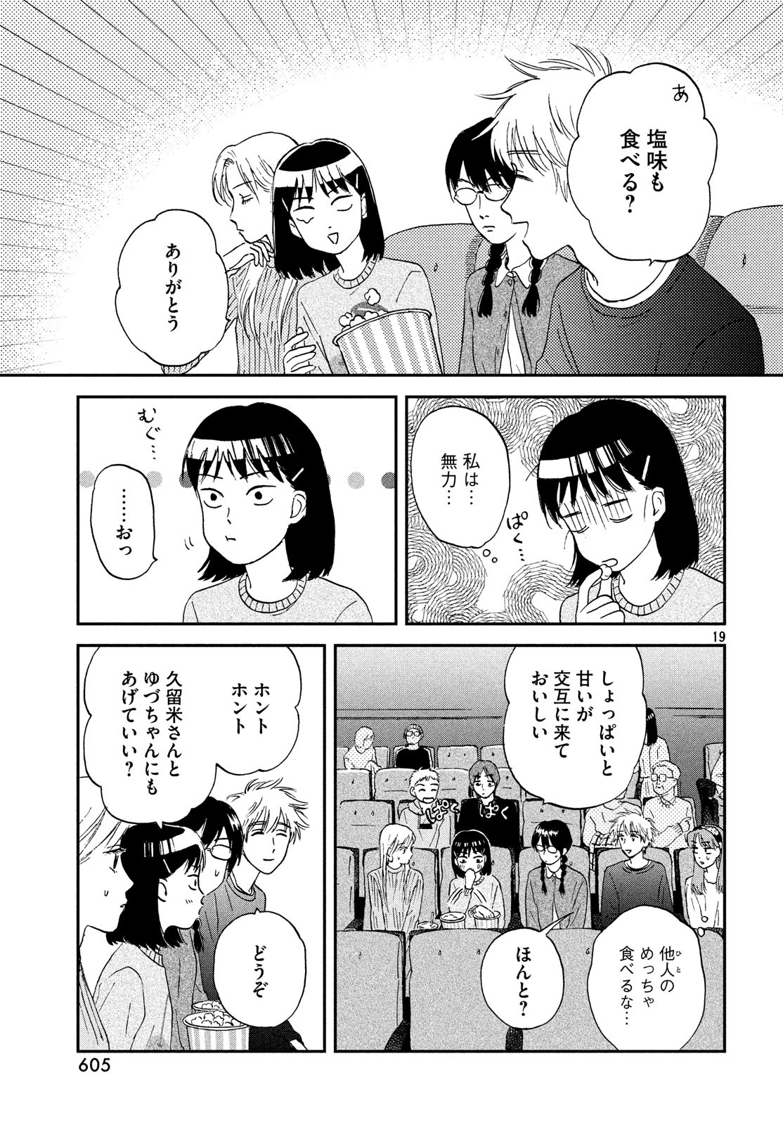 スキップとローファー 第5話 - Page 19