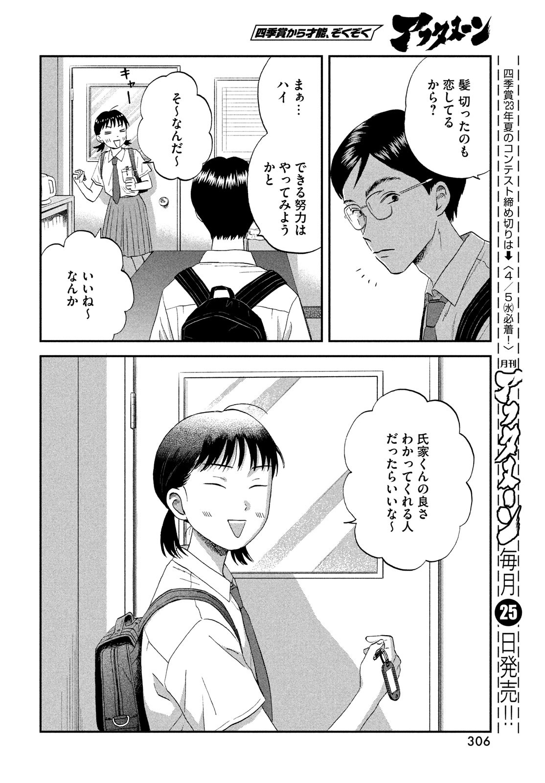 スキップとローファー 第50話 - Page 18