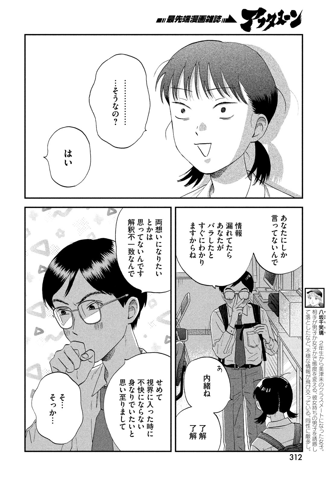 スキップとローファー 第50話 - Page 24