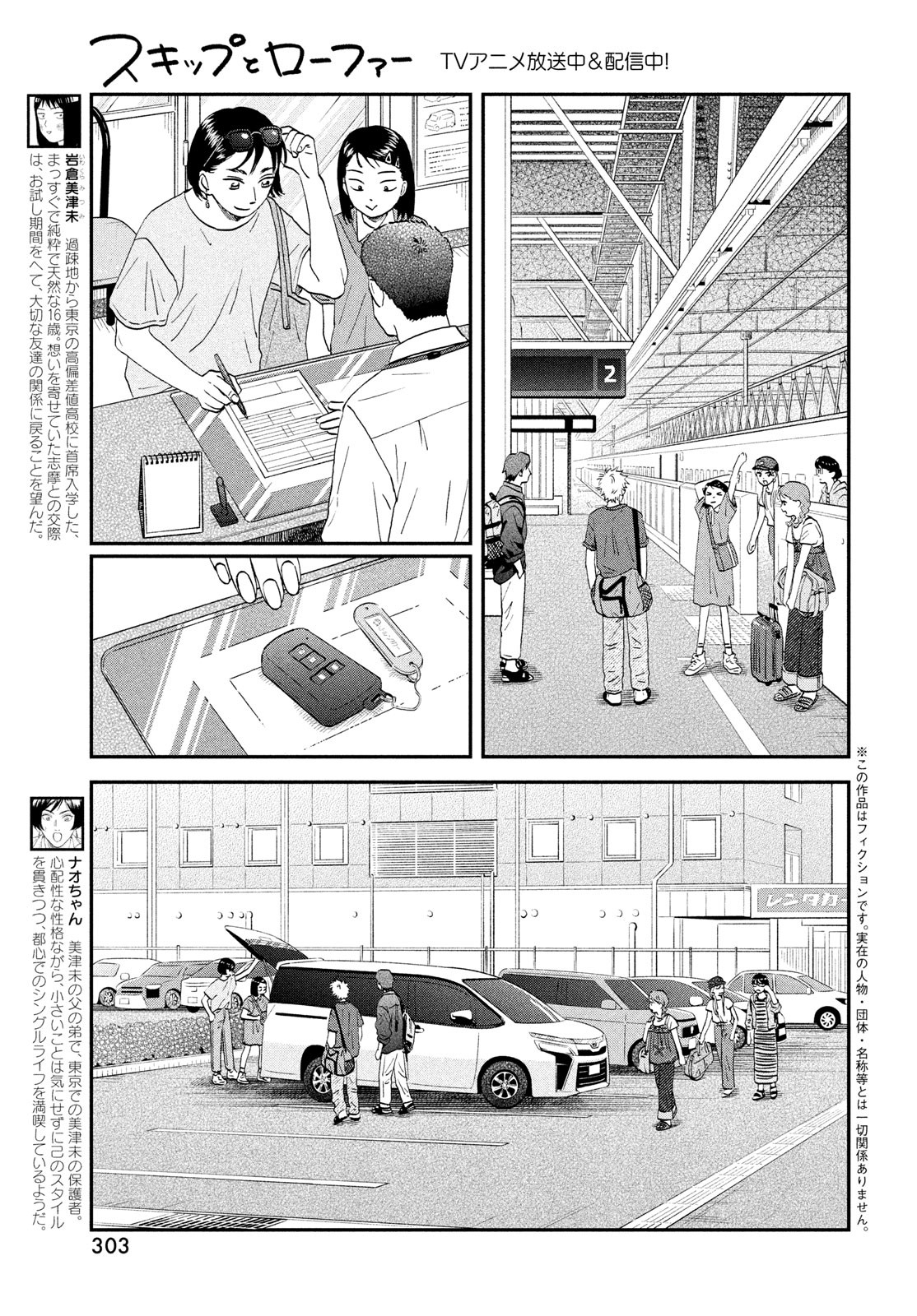 スキップとローファー 第51話 - Page 5