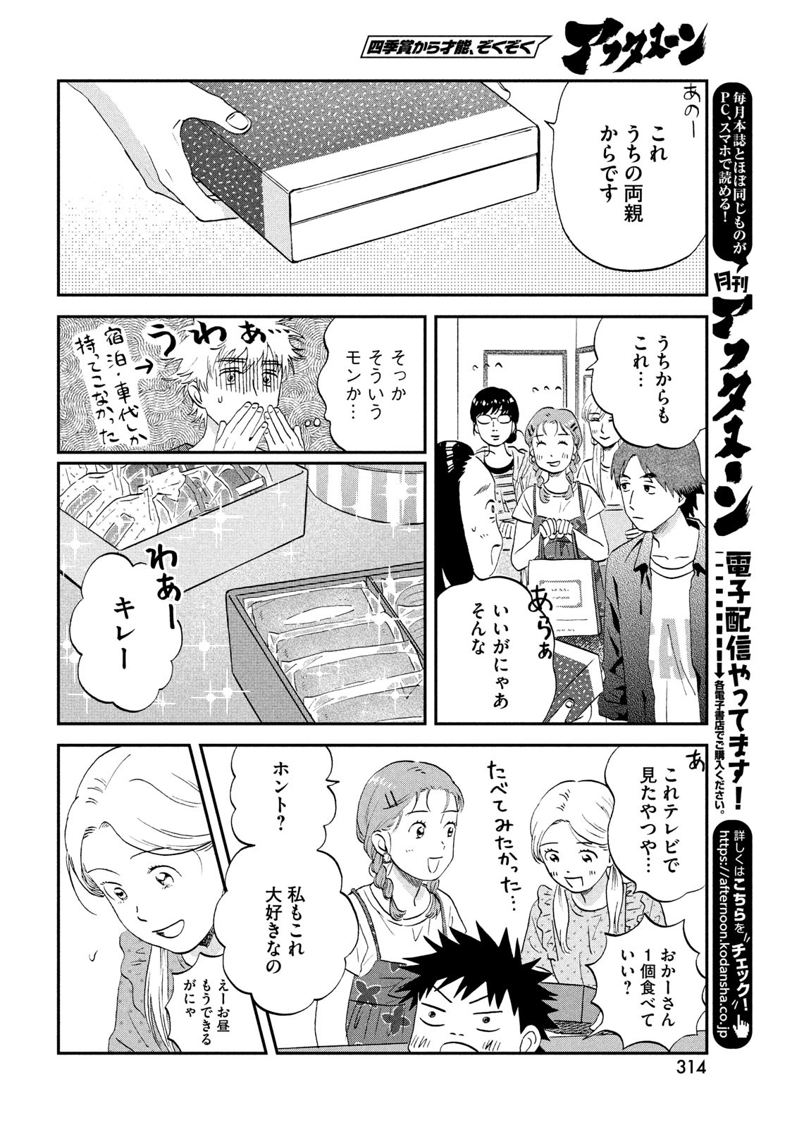 スキップとローファー 第51話 - Page 16