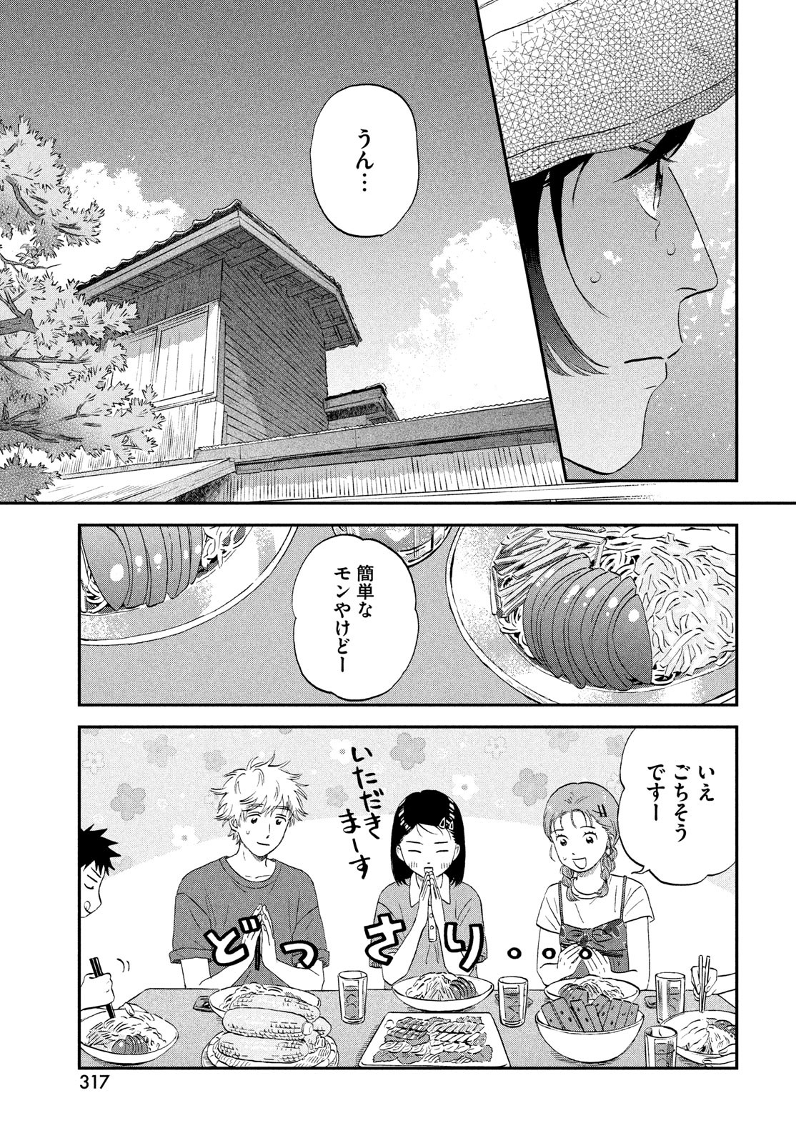 スキップとローファー 第51話 - Page 19