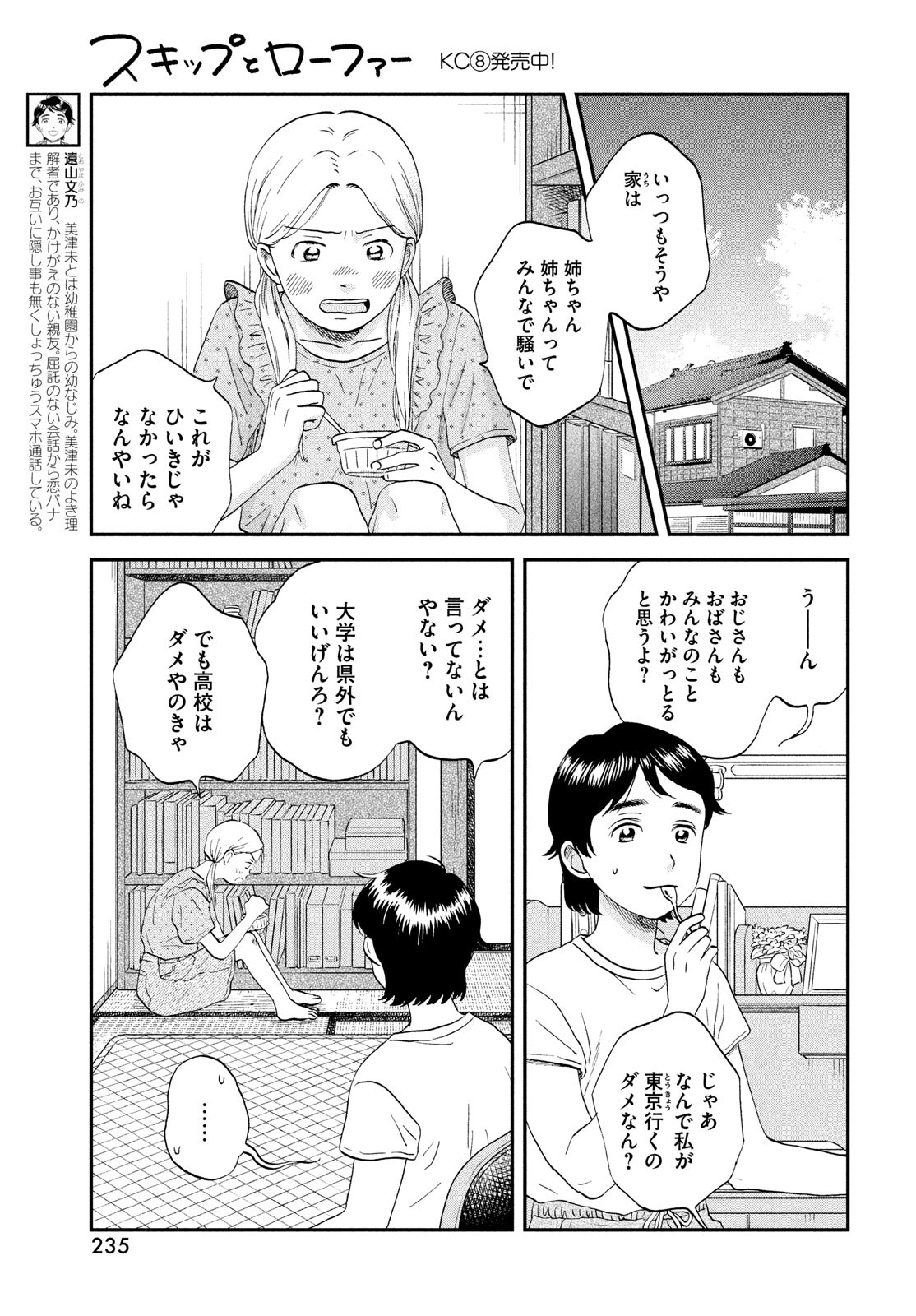 スキップとローファー 第52話 - Page 5