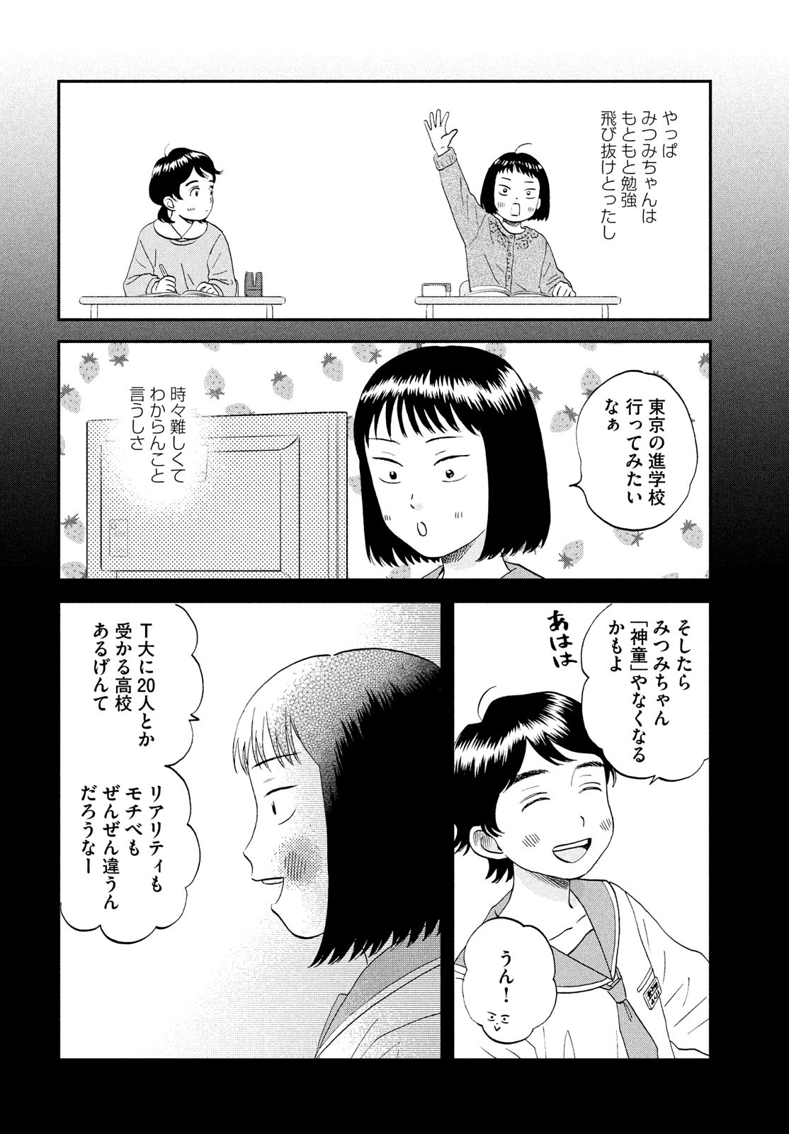 スキップとローファー 第52話 - Page 8