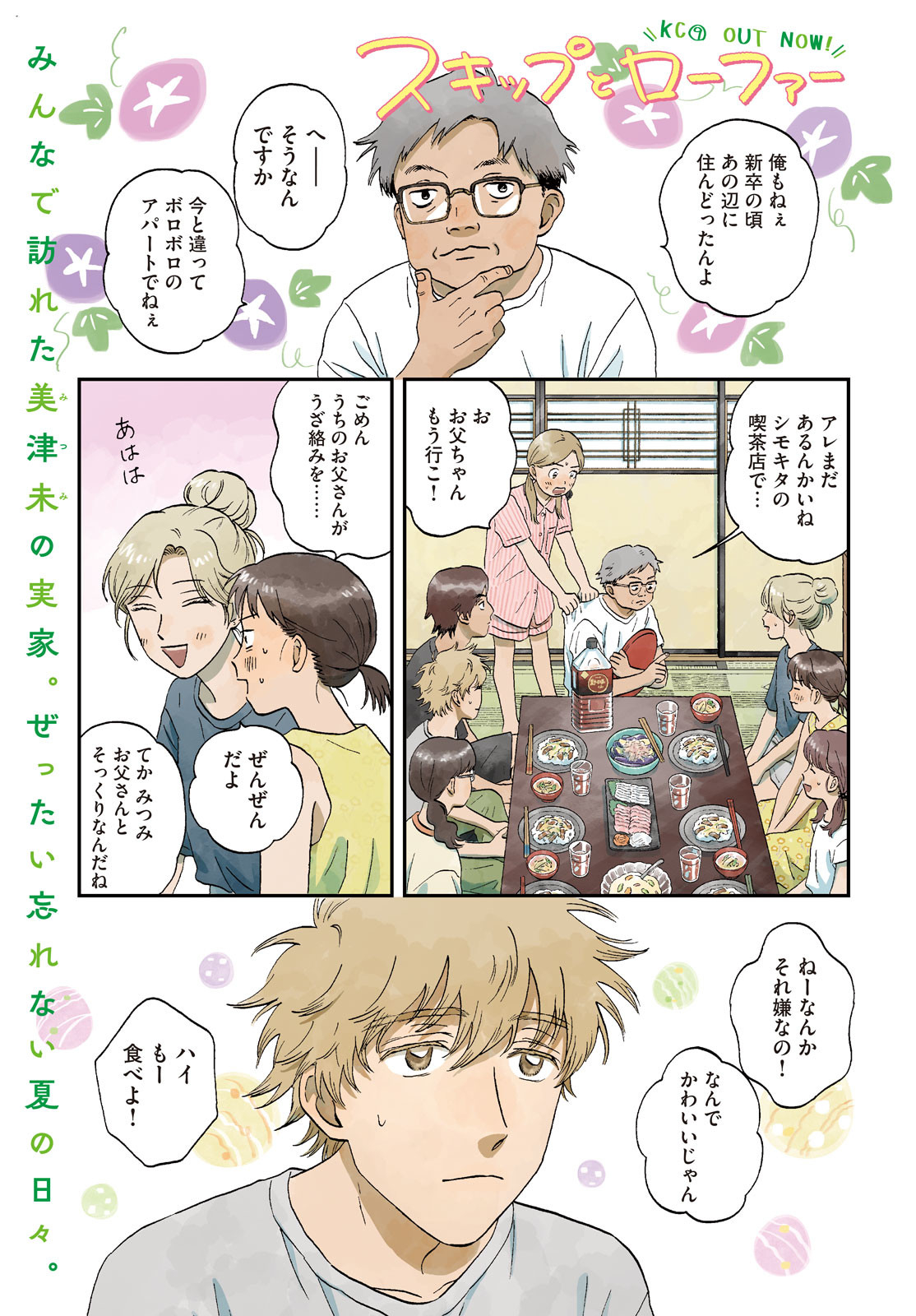 スキップとローファー 第54話 - Page 1