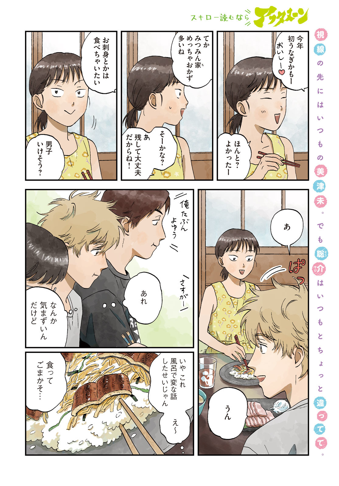 スキップとローファー 第54話 - Page 4