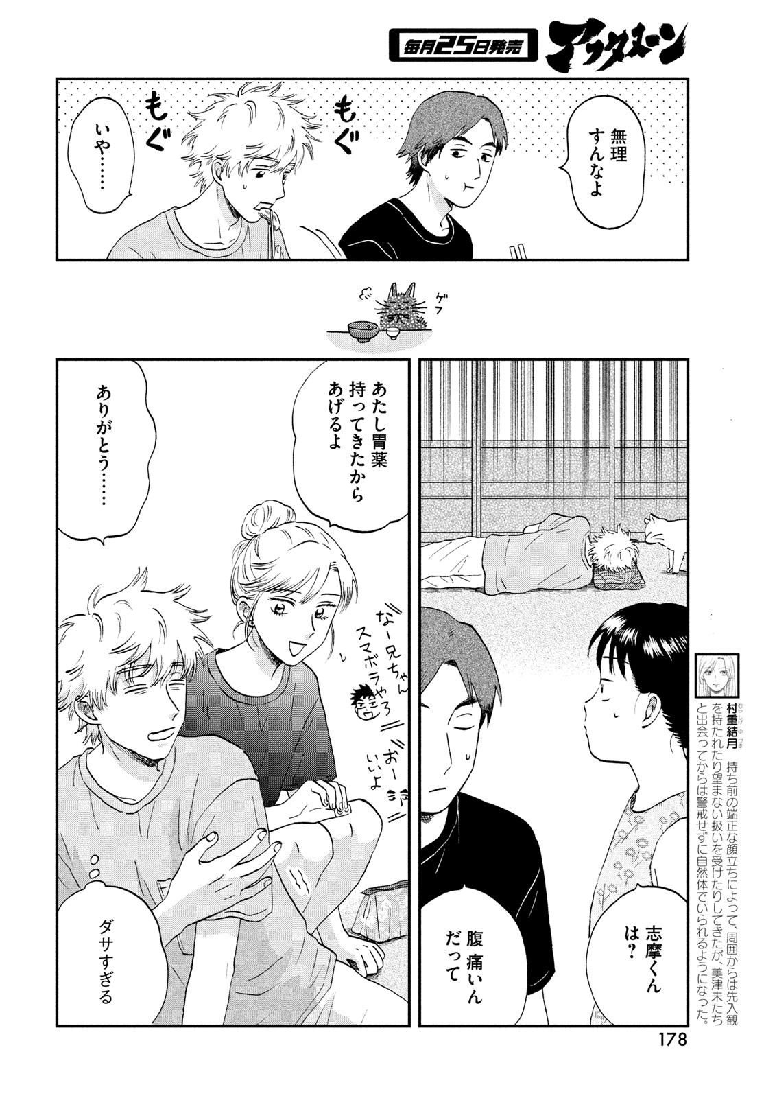 スキップとローファー 第54話 - Page 8