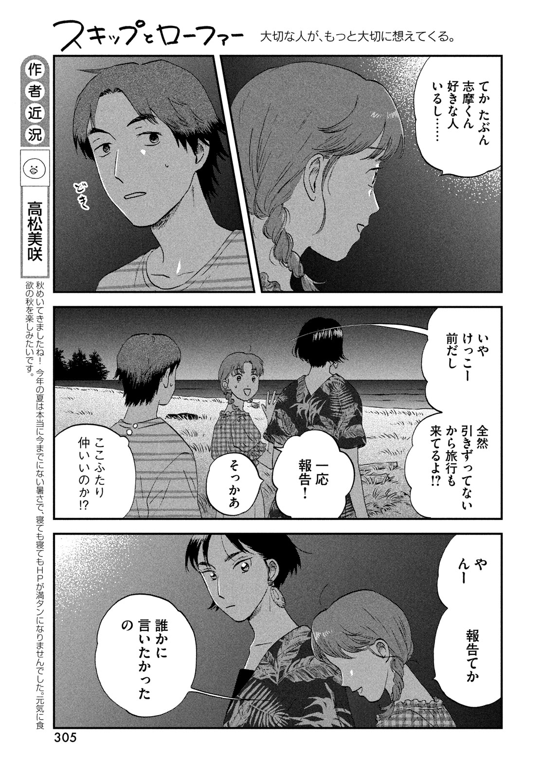 スキップとローファー 第55話 - Page 11