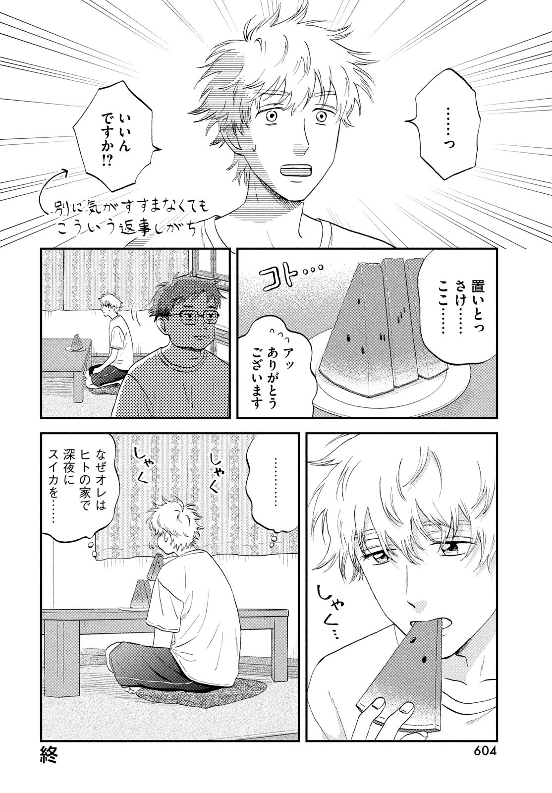 スキップとローファー 第56.5話 - Page 4