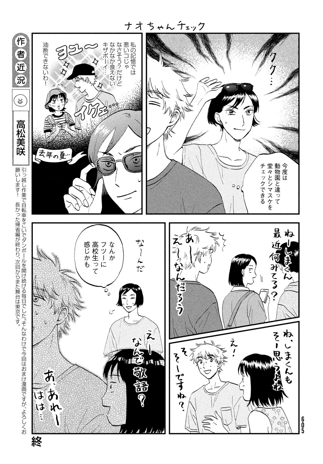 スキップとローファー 第56.5話 - Page 5