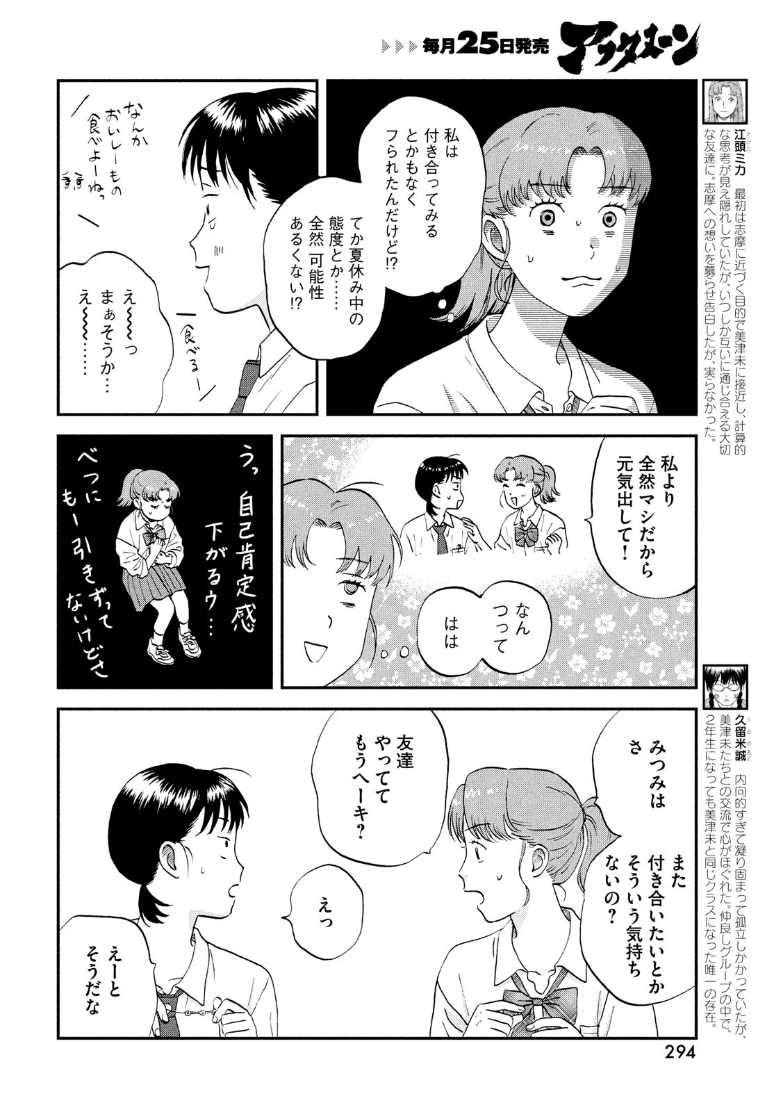 スキップとローファー 第57話 - Page 4