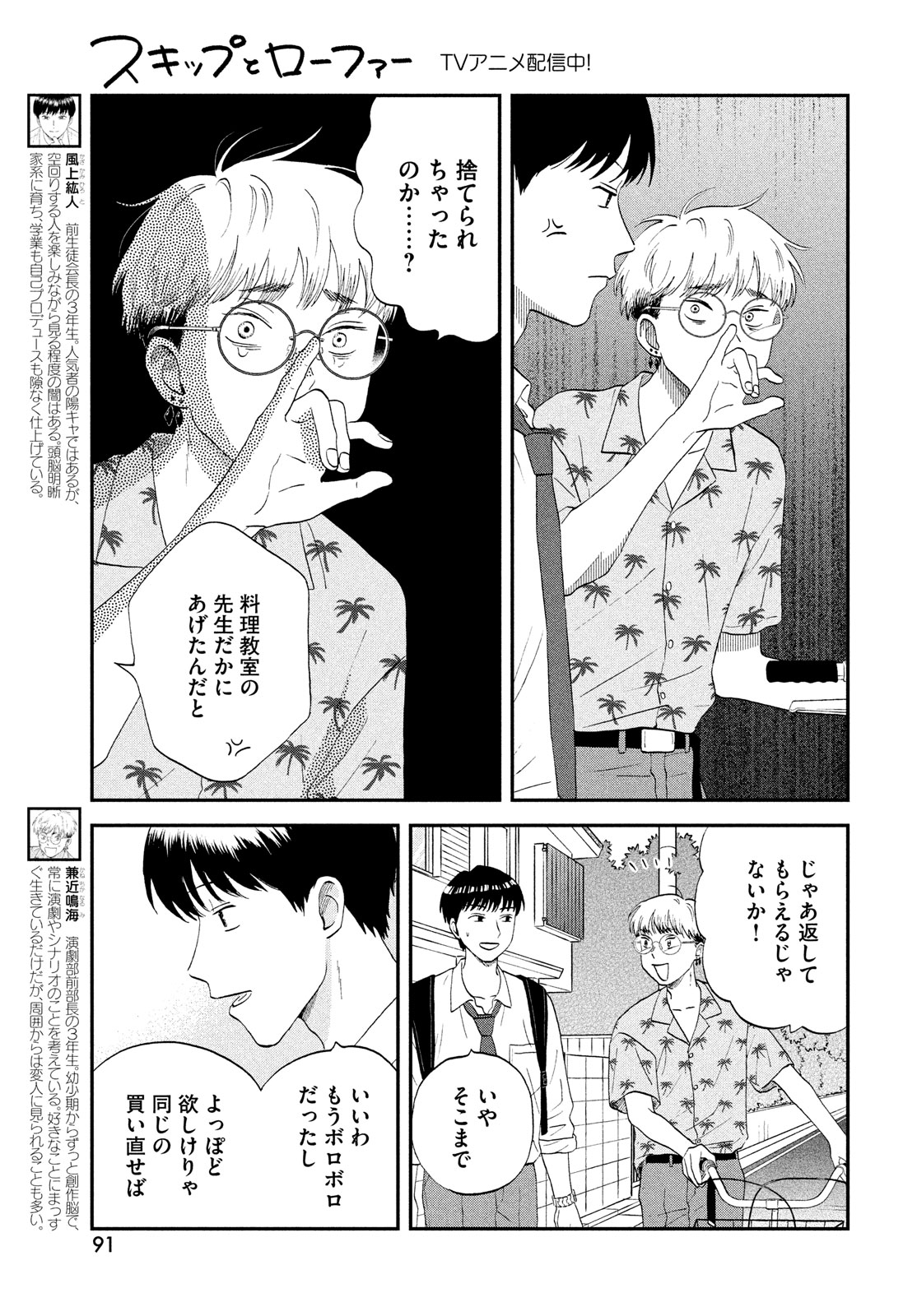 スキップとローファー 第59話 - Page 3