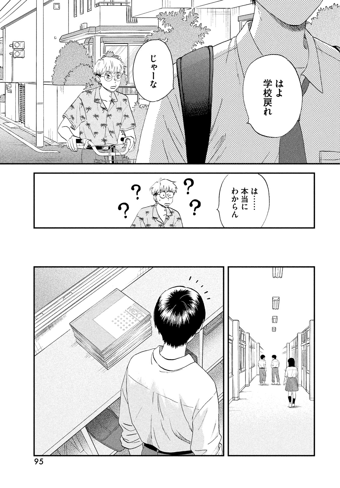 スキップとローファー 第59話 - Page 7