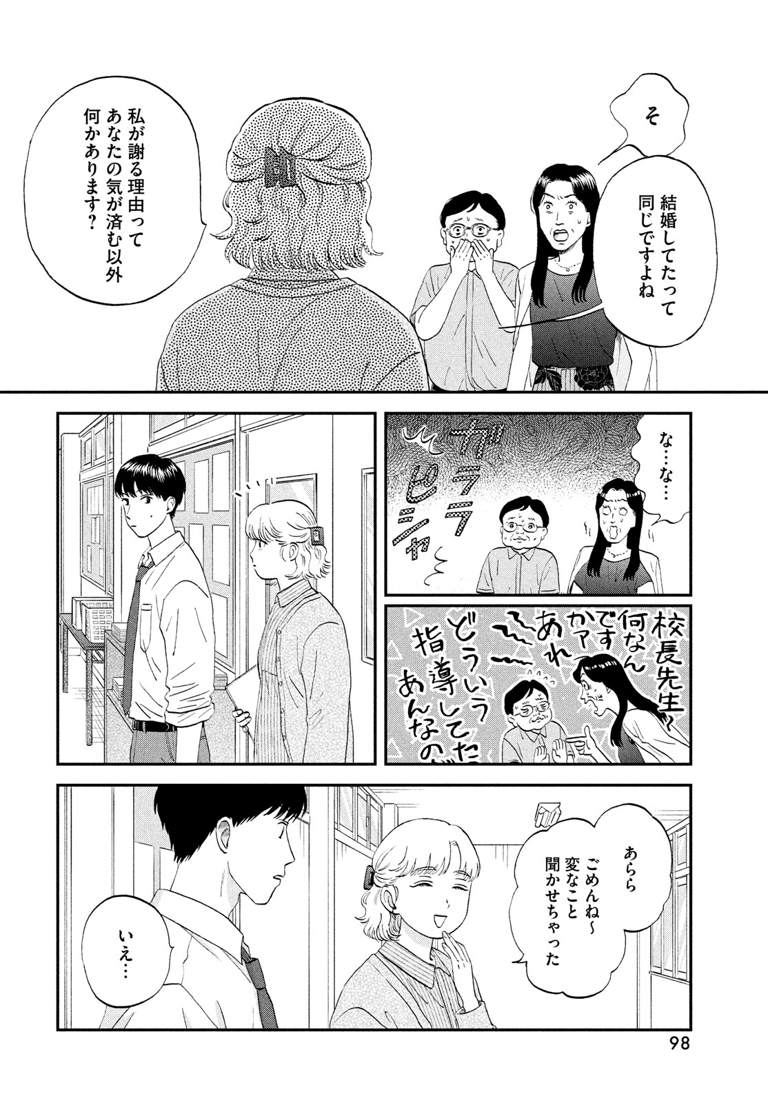 スキップとローファー 第59話 - Page 10